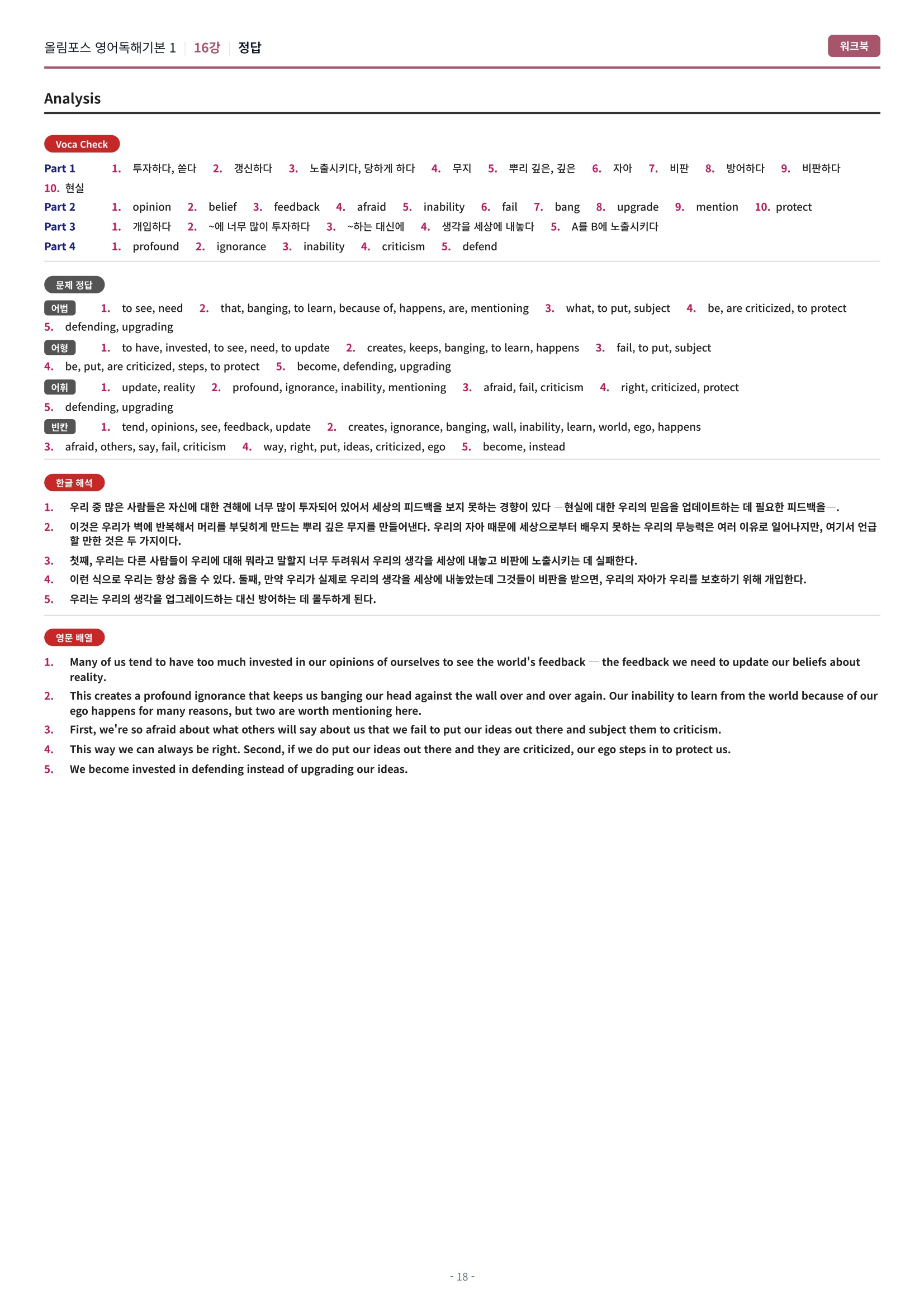 🩷[16강][워크북] 올림포스 영어독해 기본 1🩷