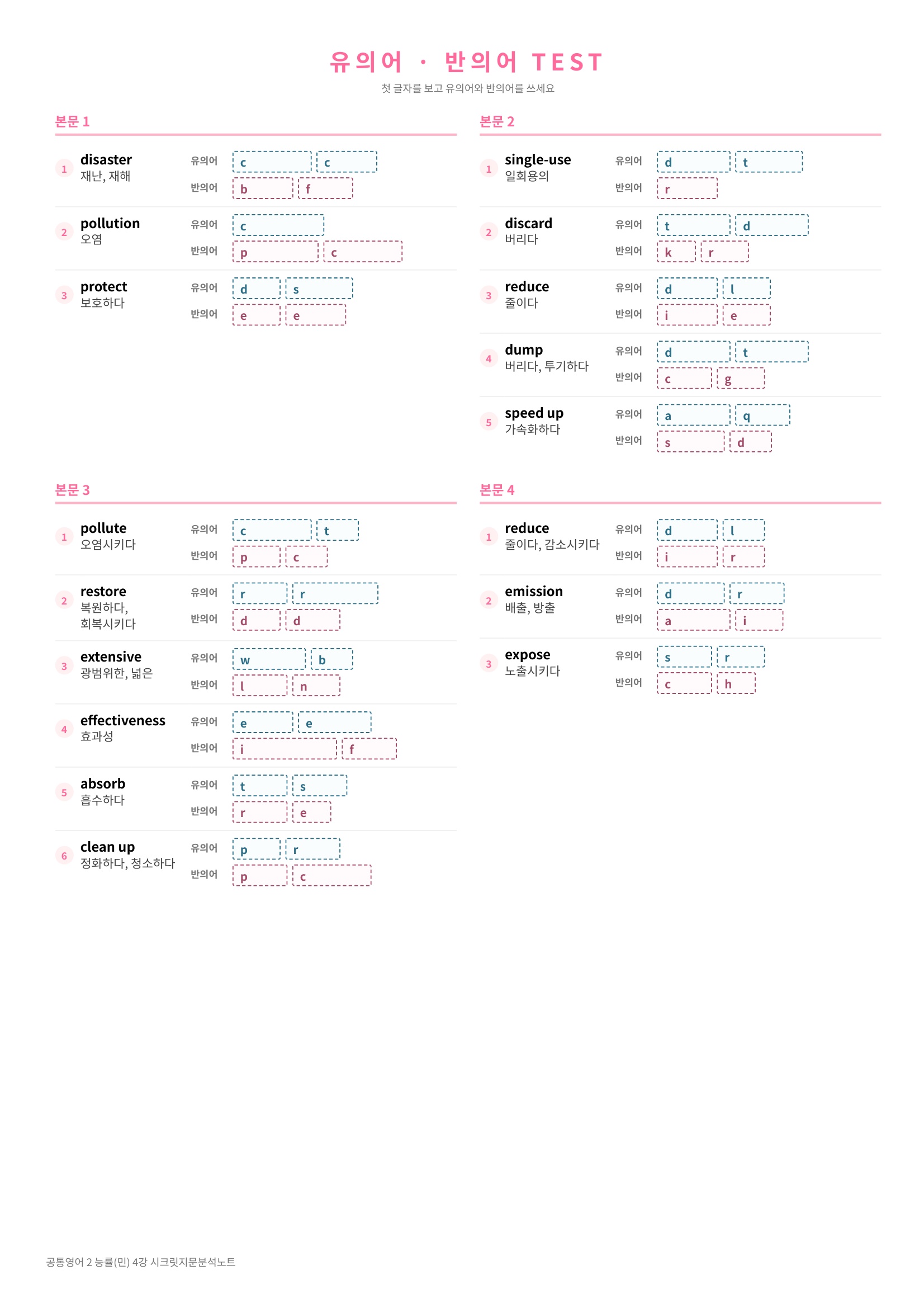 ❤️(공통영어 2)[4강] 능률(민)[지문분석+단어장+파이널체크]❤️