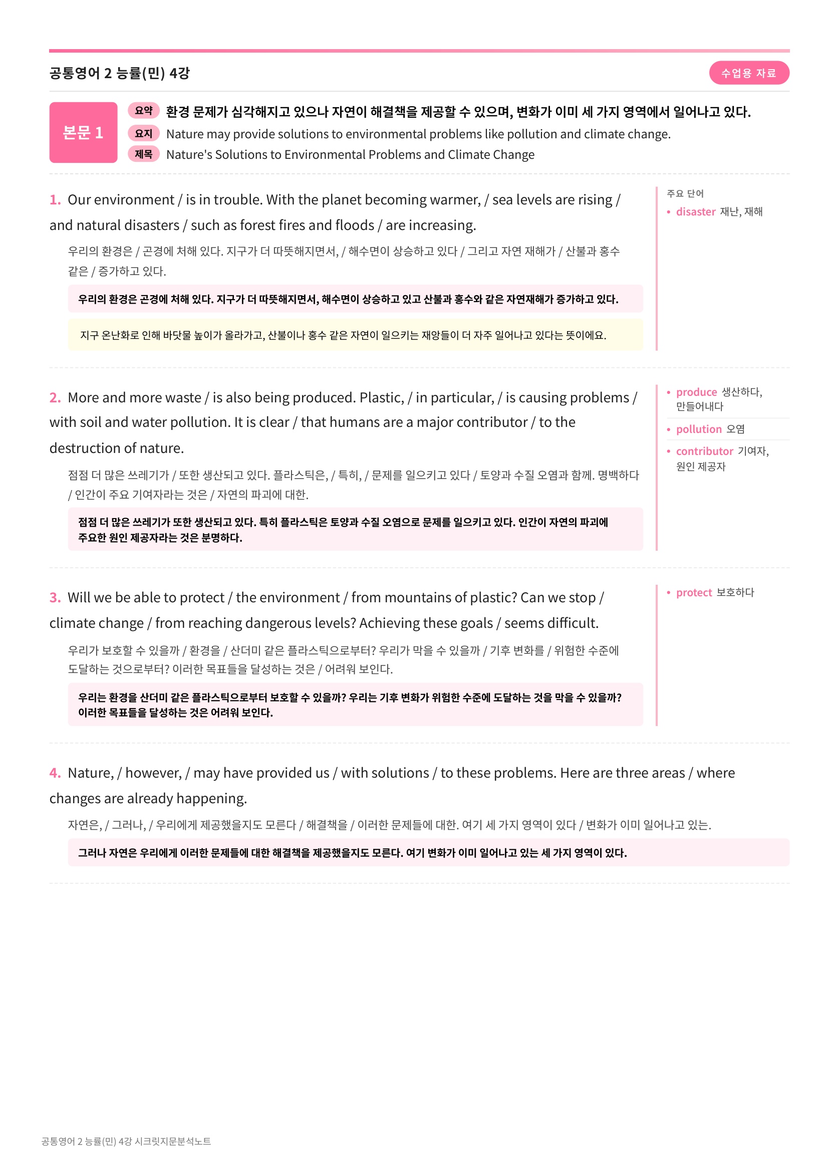 ❤️(공통영어 2)[4강] 능률(민)[지문분석+단어장+파이널체크]❤️