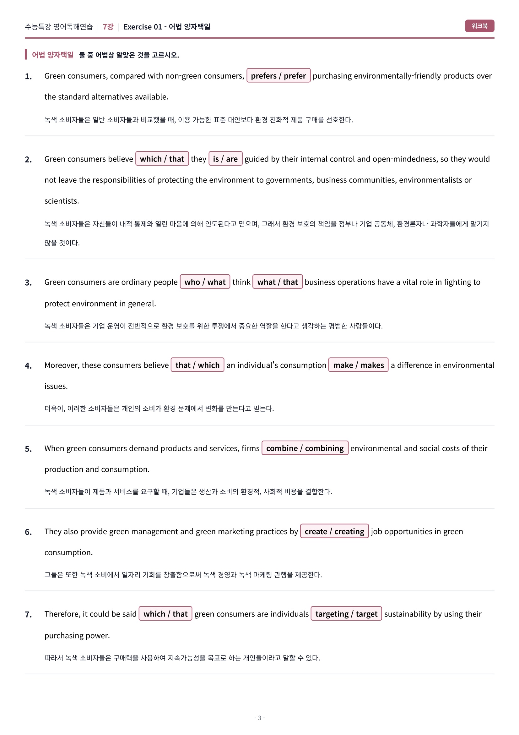 🩷[7강] 워크북 [2027 수능특강 영어독해연습]🩷
