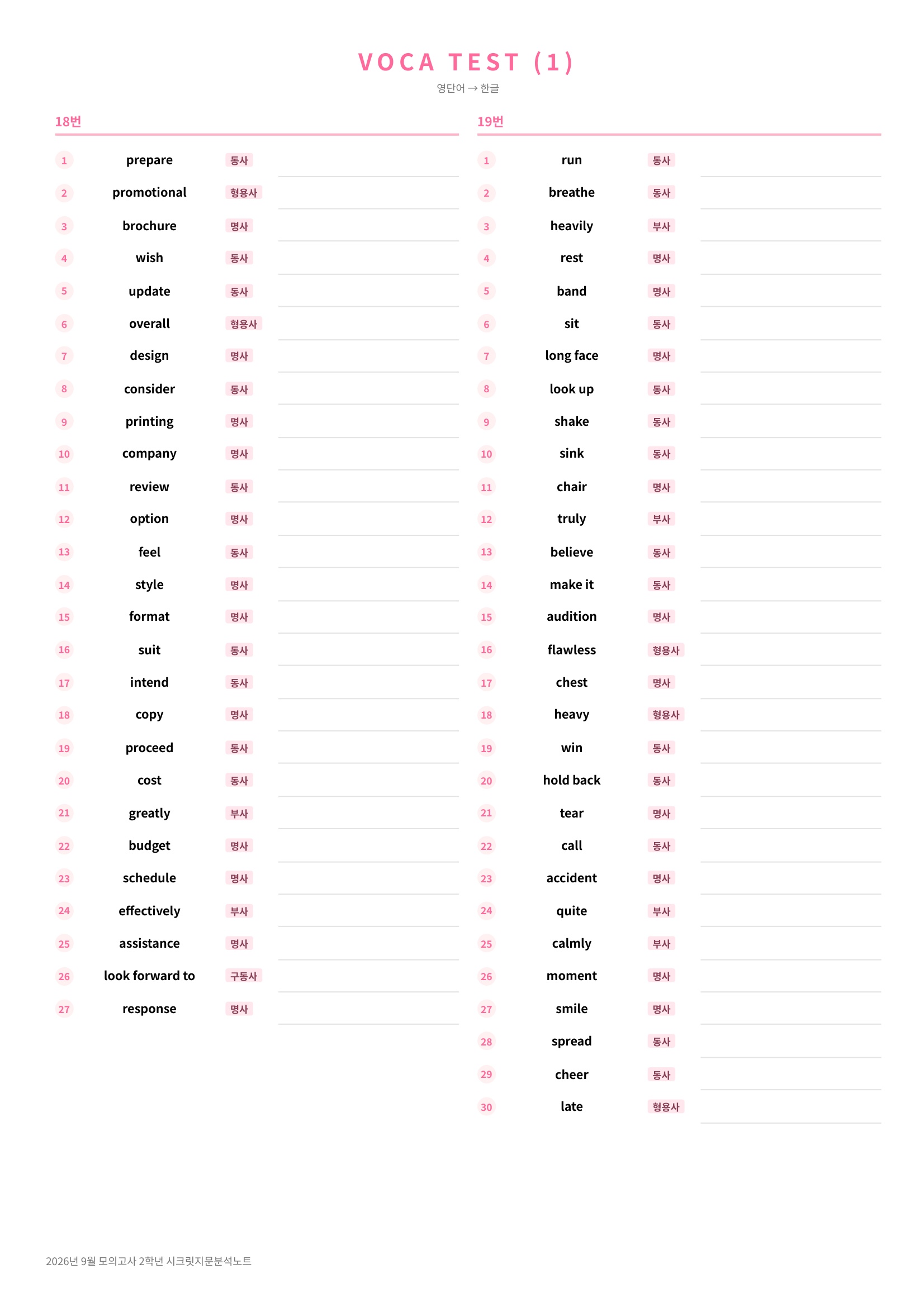 🩷[2026년 9월 모의고사][2학년] 지문분석+단어장+파이널체크🩷
