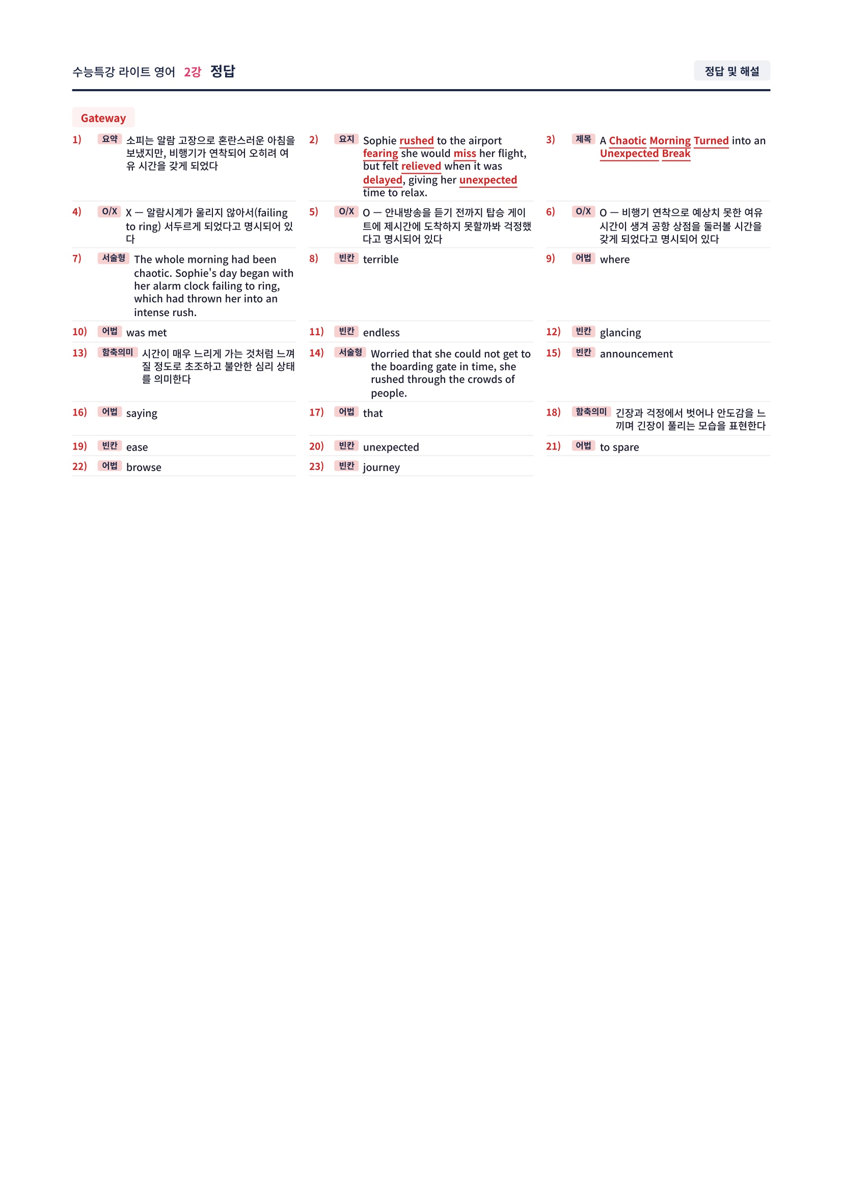 ❤️[2강] 수특라이트 영어 [직전보강+삽화+통합문제]❤️