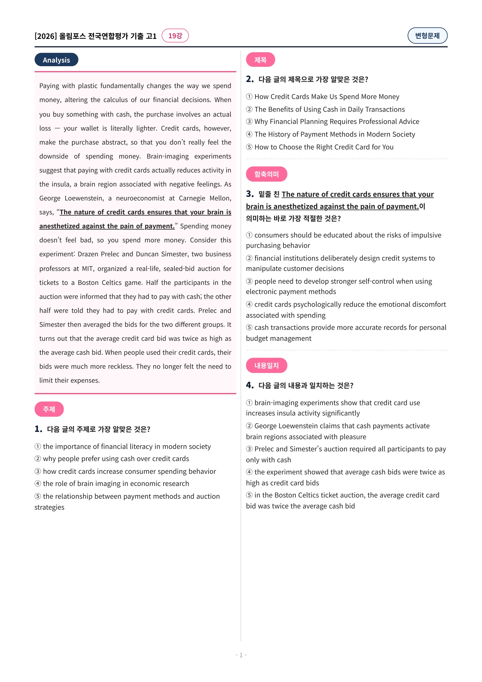🩷[19강][고1][변형문제] 2026올림포스전국연합기출(205제)🩷