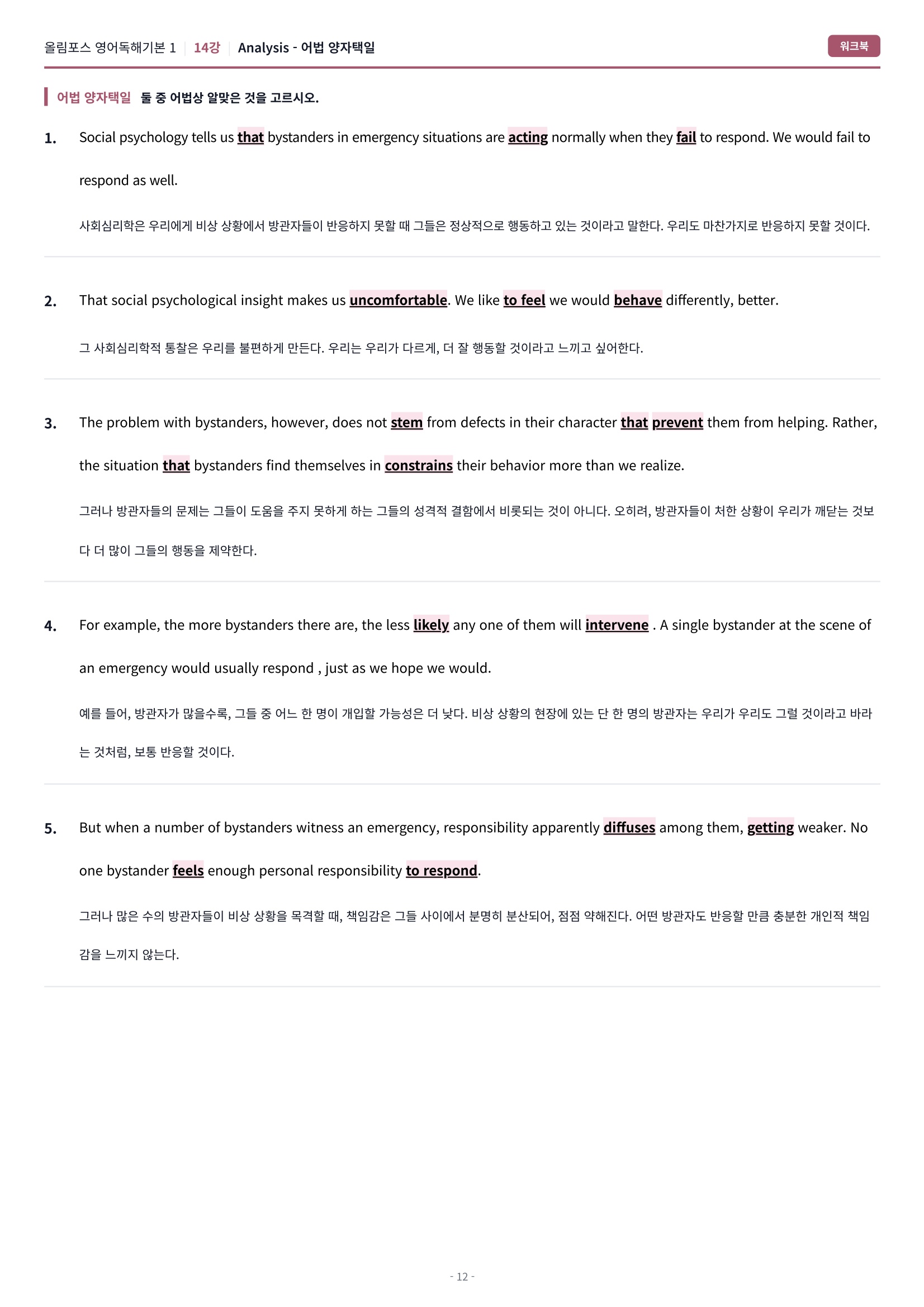 🩷[14강][워크북] 올림포스 영어독해 기본 1🩷