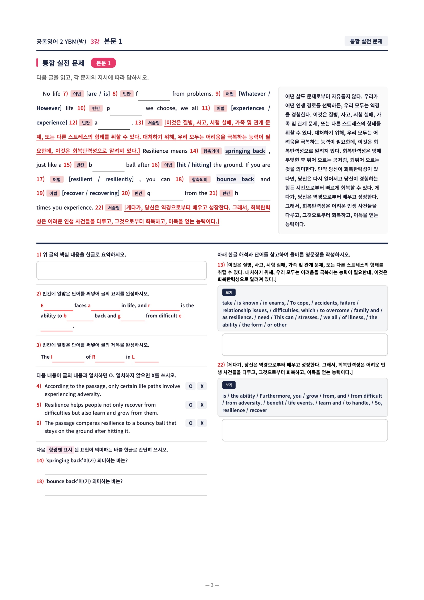 ❤️[3강] 공통영어 2 YBM(박) 직전보강+삽화+통합문제]❤️