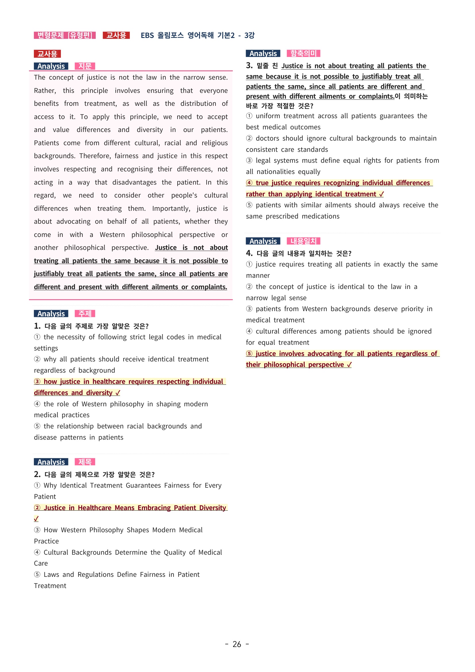 🩵[한글파일] 올림포스 영어독해기본 1(변형문제 유형편) : 3강 (60제)🩵