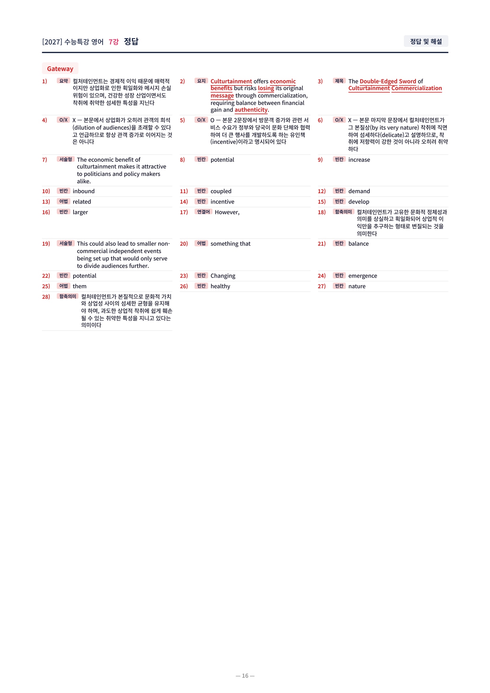 ❤️[7강][컴팩트직전보강+삽화+통합문제] 2027 수능특강 영어❤️