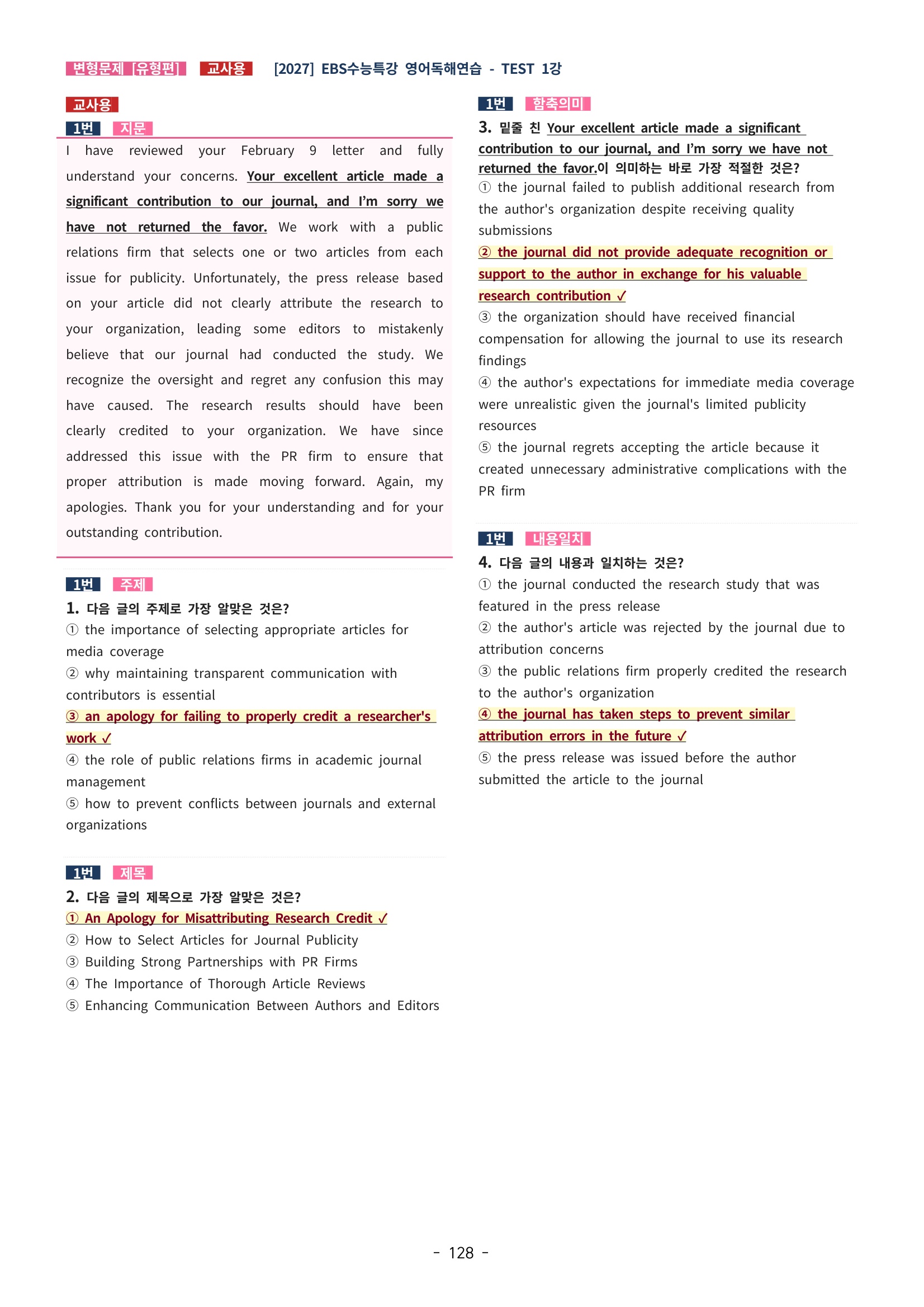 🩵[한글파일] 2027학년도 수능특강 영어독해연습 변형문제 (유형편) : TEST 1강 (318제)🩵
