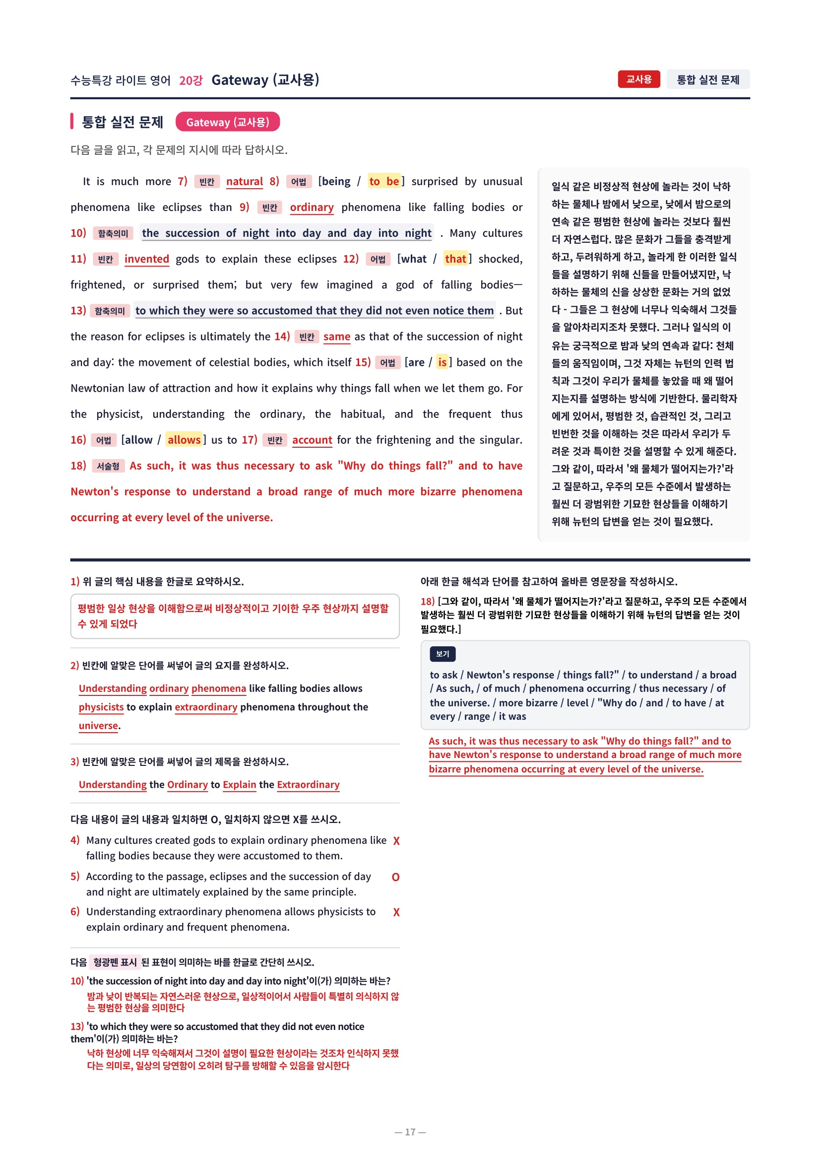 ❤️[20강] 수특라이트 영어 [직전보강+삽화+통합문제]❤️