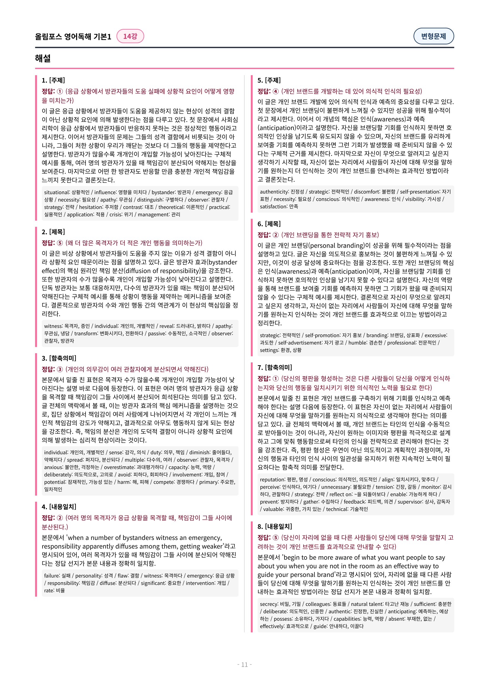 🩷[14과][변형문제] 올림포스 영어독해의기본 1🩷