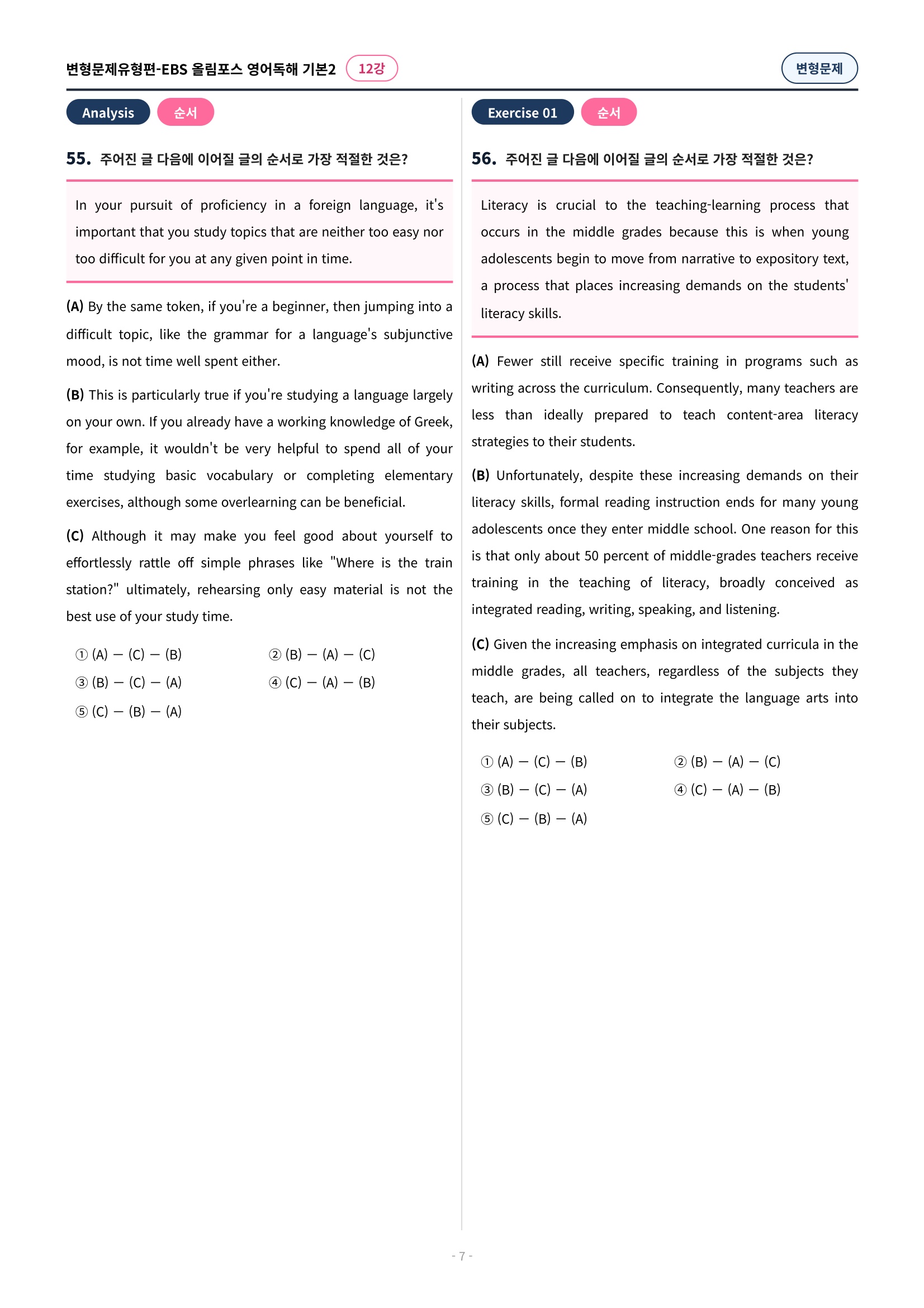 🩷[12과][변형문제] 올림포스 영어독해의기본 2🩷