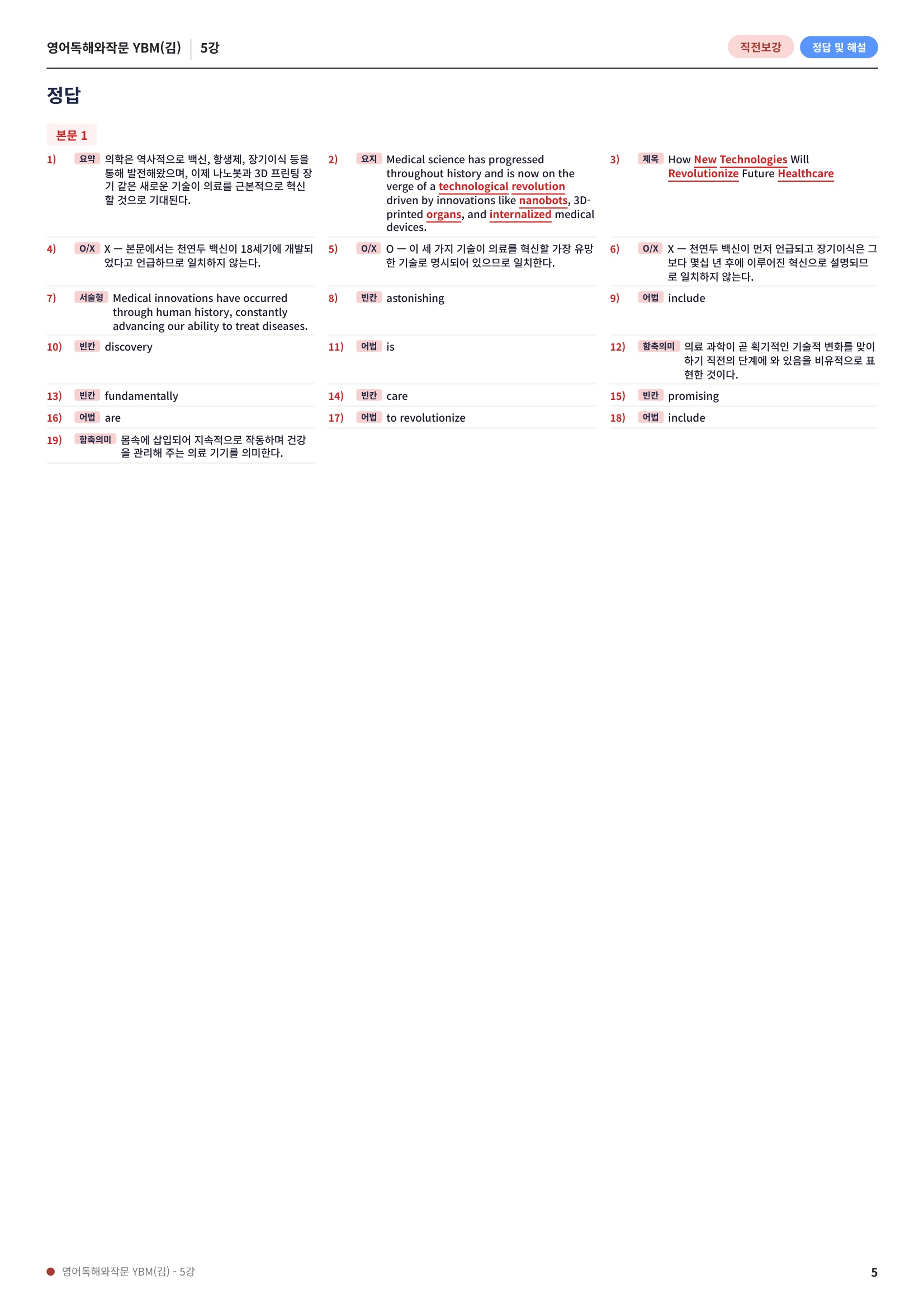 ❤️[5과] 영어독해와작문 YBM(김) 직전보강 + 삽화 + 통합문제❤️