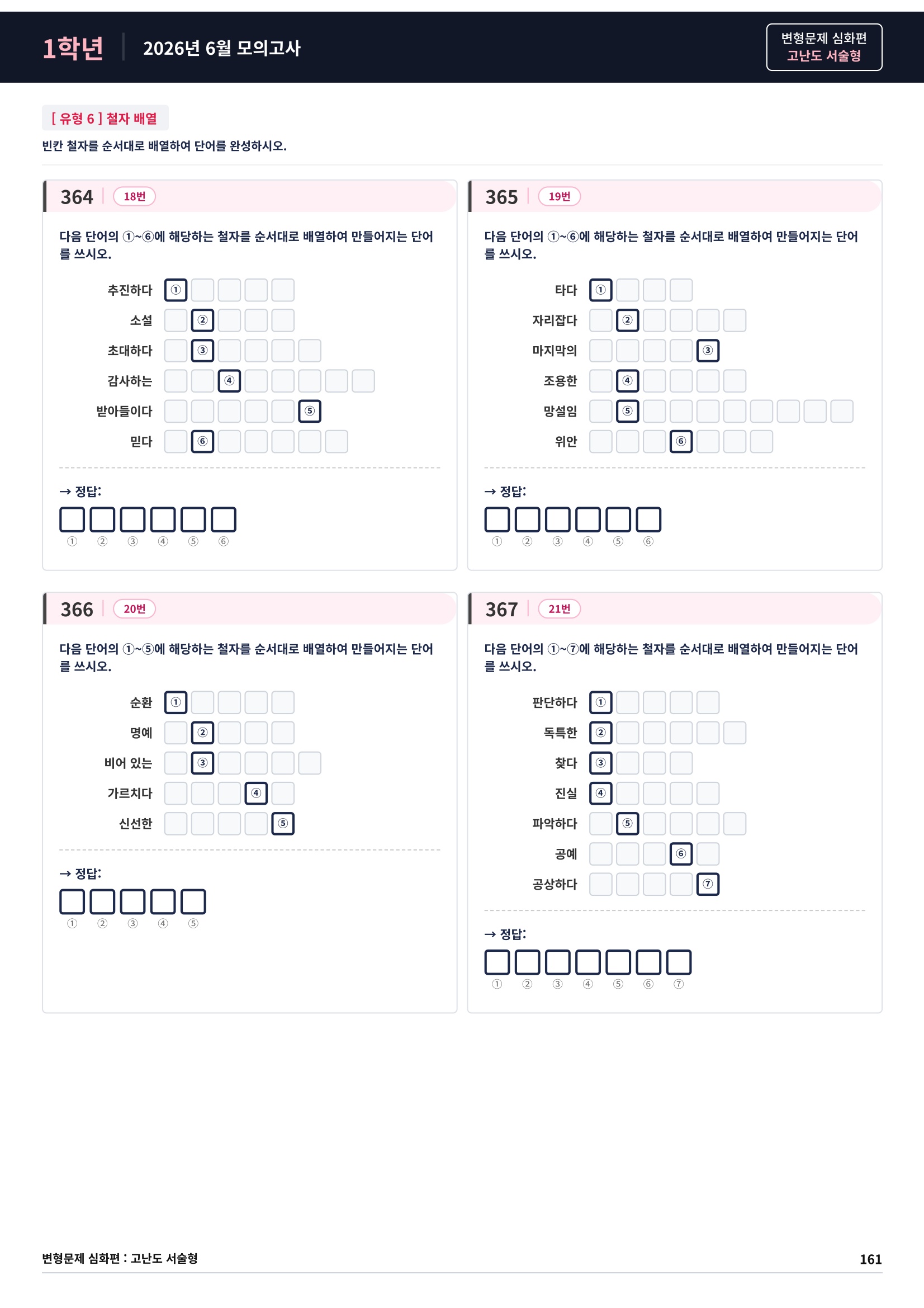 ❤️[고난도변형 서술형][1학년] 26년 6월 모의고사 (384제)❤️