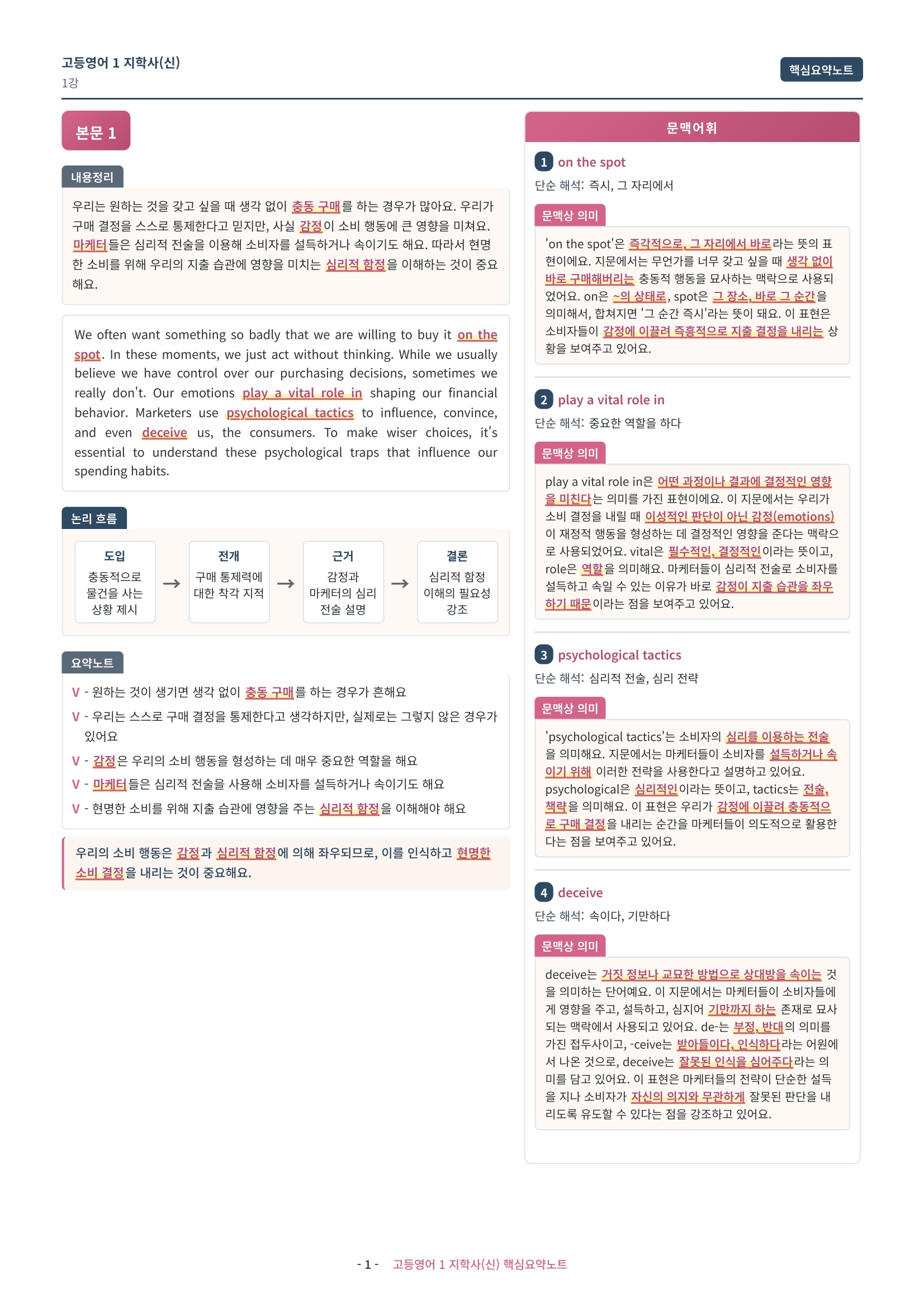 🩷 (고등영어1) 지학사(신) 1과 핵심요약노트🩷