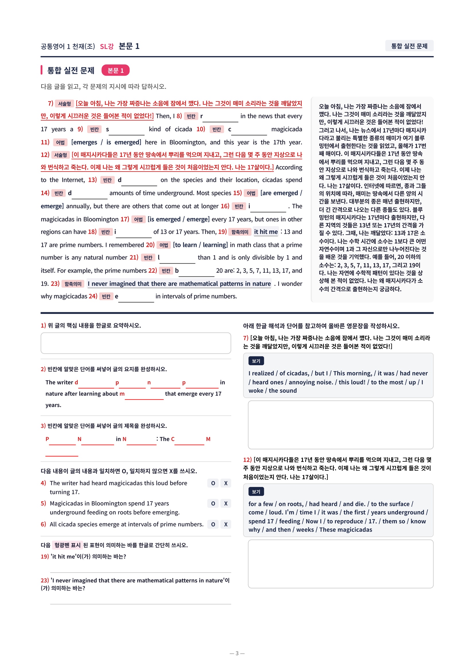 ❤️[SL강]공통영어 1 천재(조) [직전보강+삽화+통합문제]❤️