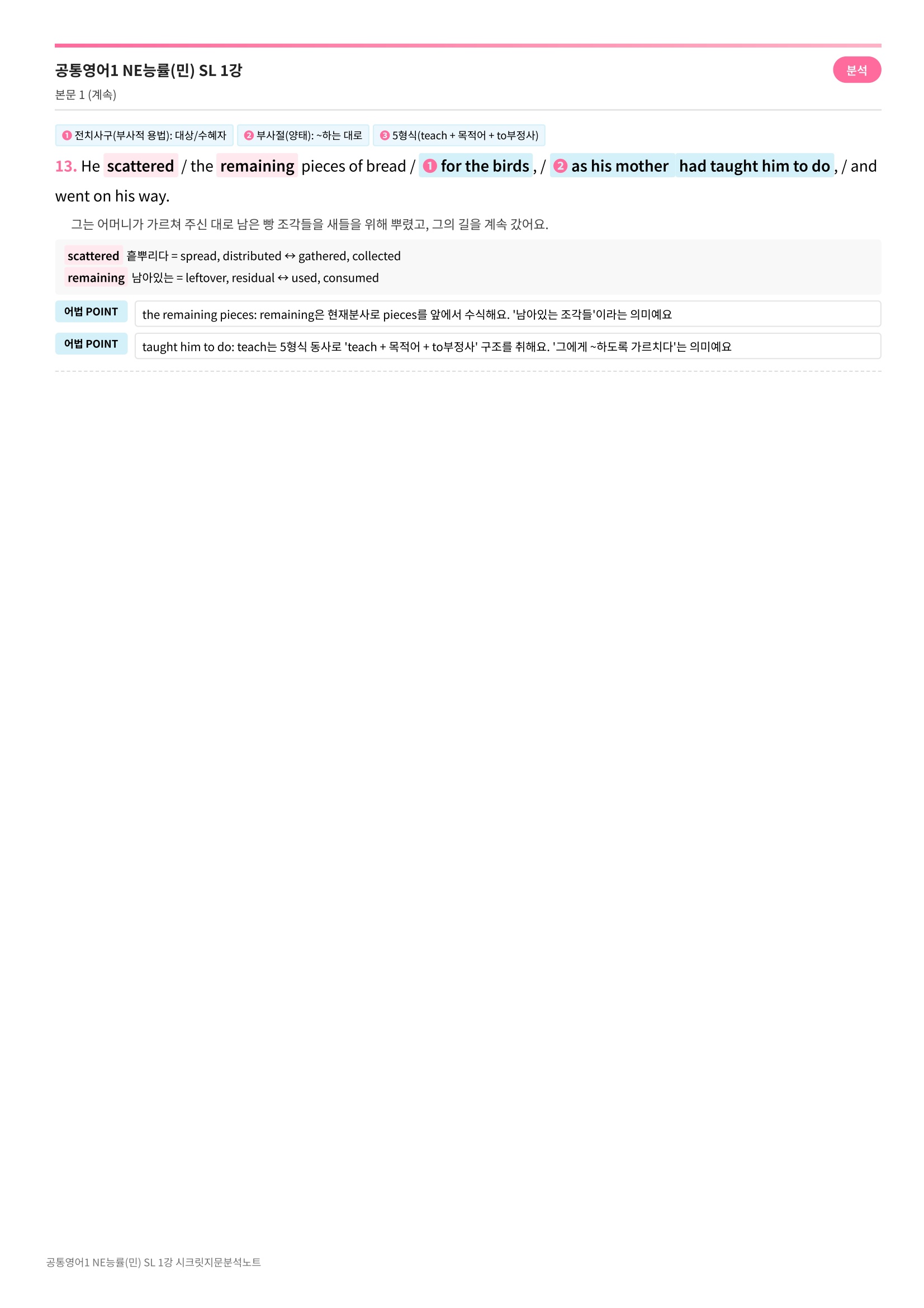 🩷[공통1] 능률(민) SL 1과 시크릿지문분석노트🩷