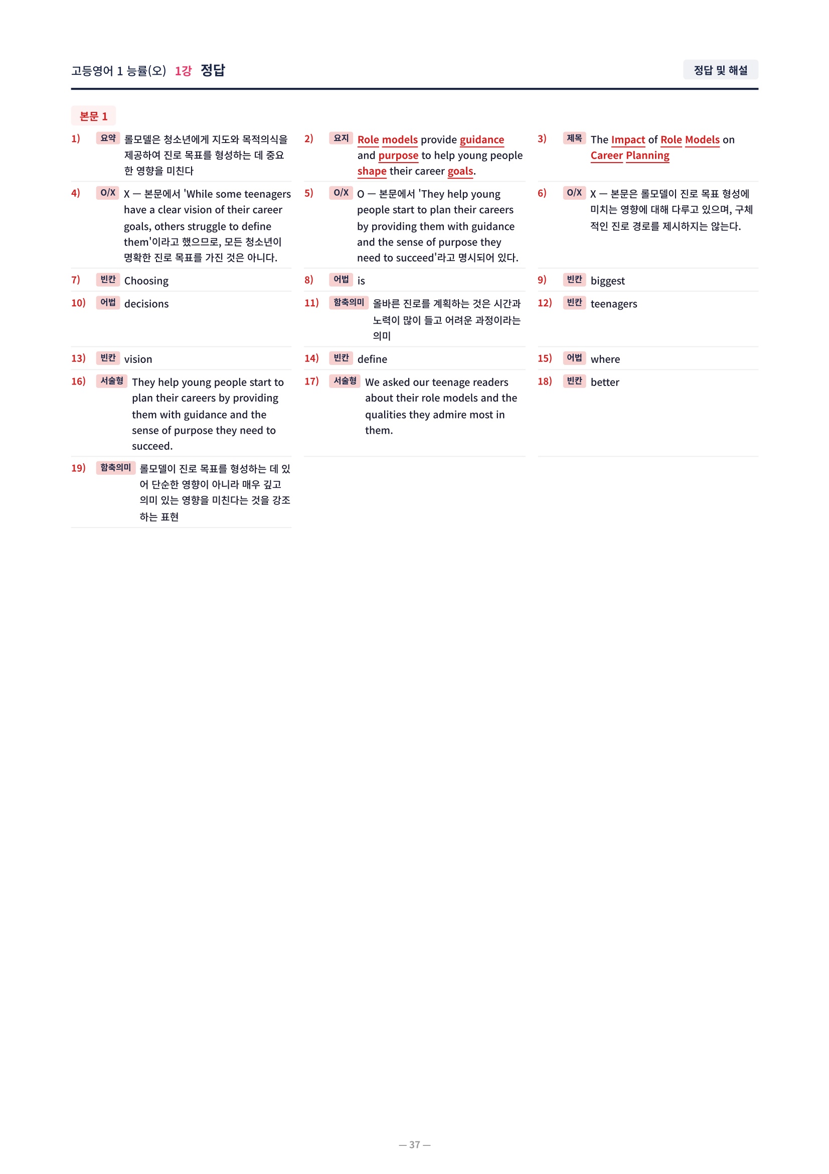 ❤️[1강] 고등영어 1 능률(오) [직전보강+삽화+통합문제]❤️