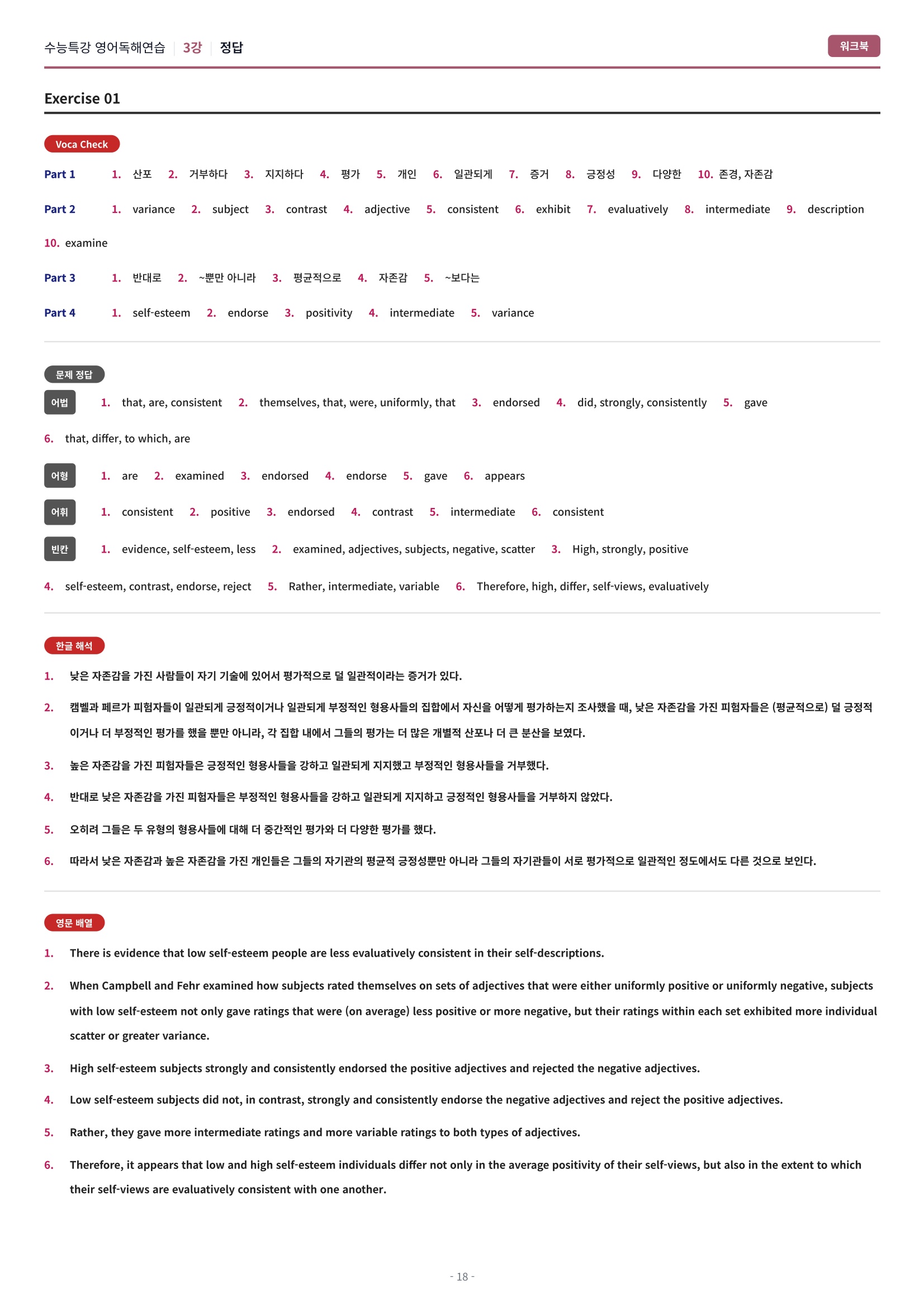 🩷[3강] 워크북 [2027 수능특강 영어독해연습]🩷