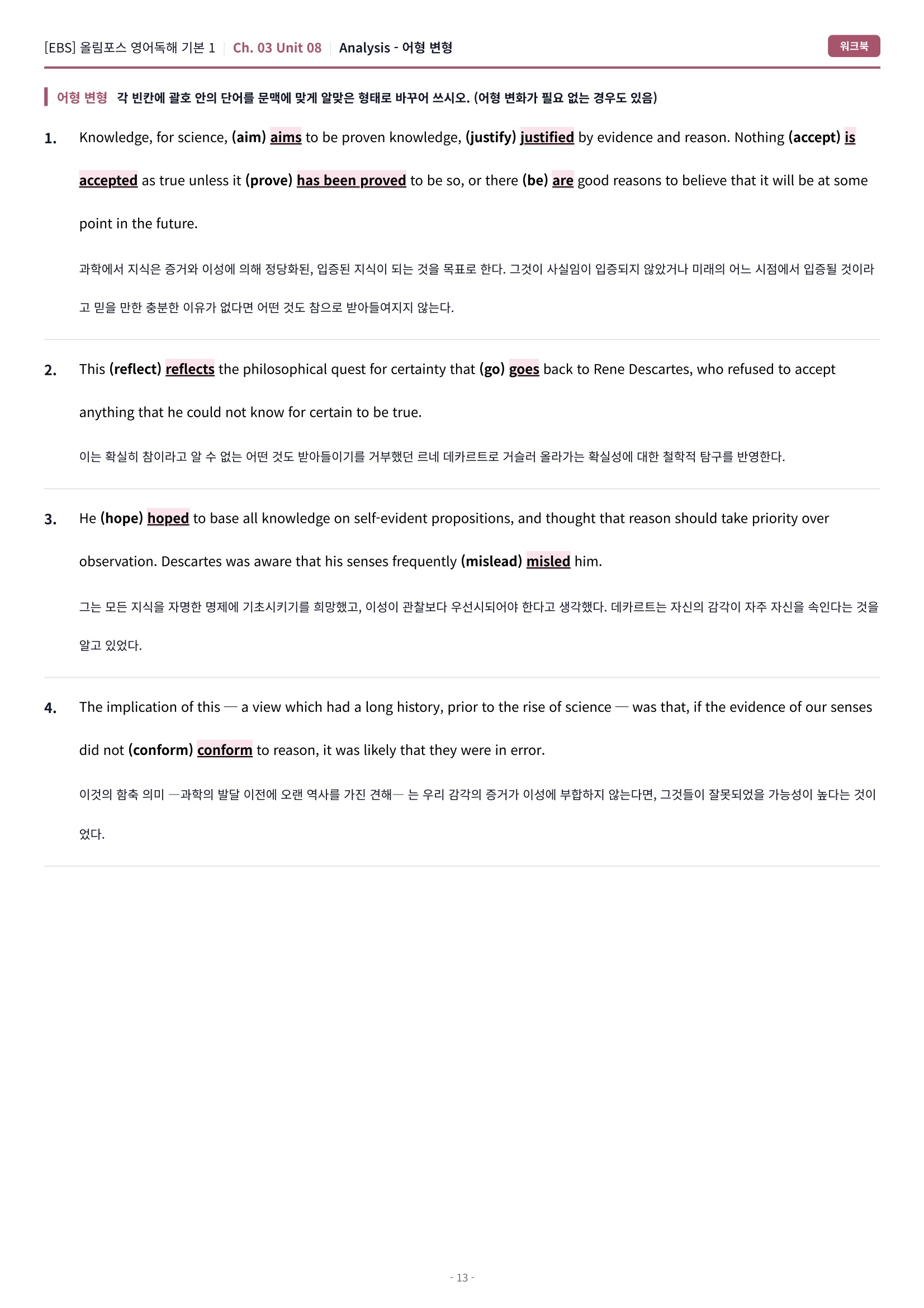 🩷[8강][워크북] 올림포스 영어독해 기본 1🩷