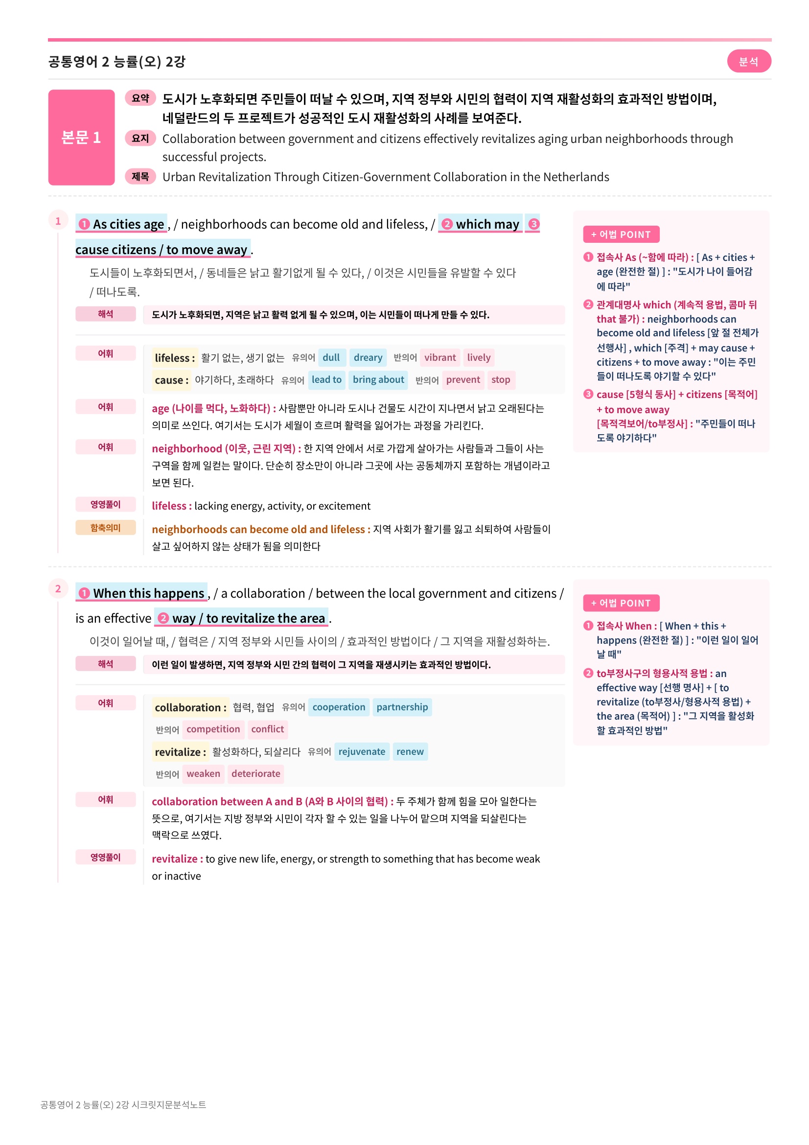 🩷(공통영어 2) 능률(오) 2과 [지문분석+단어장+파이널체크]🩷