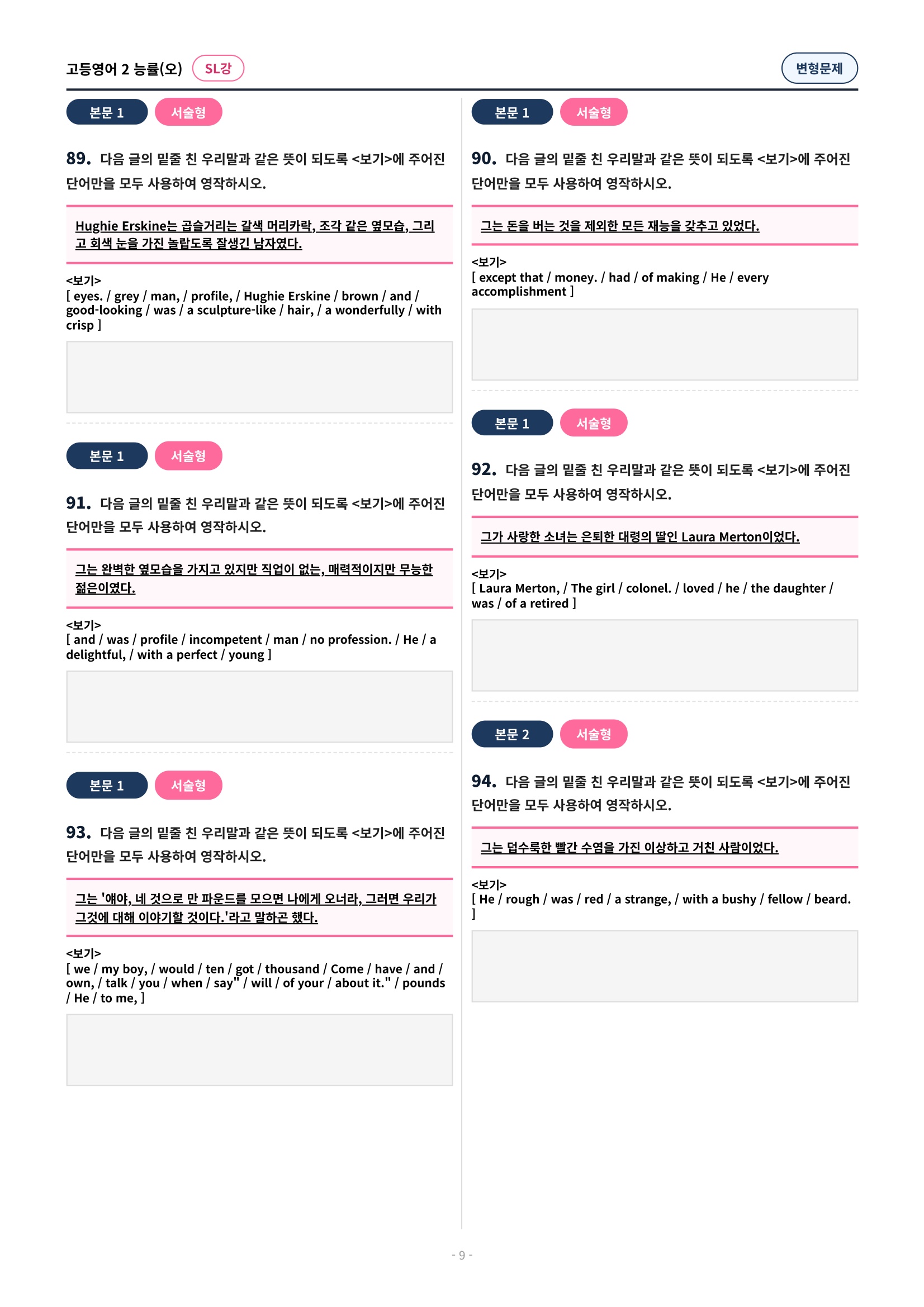 🩷 (고등영어2) 능률(오) SL과 변형문제 (123제)🩷