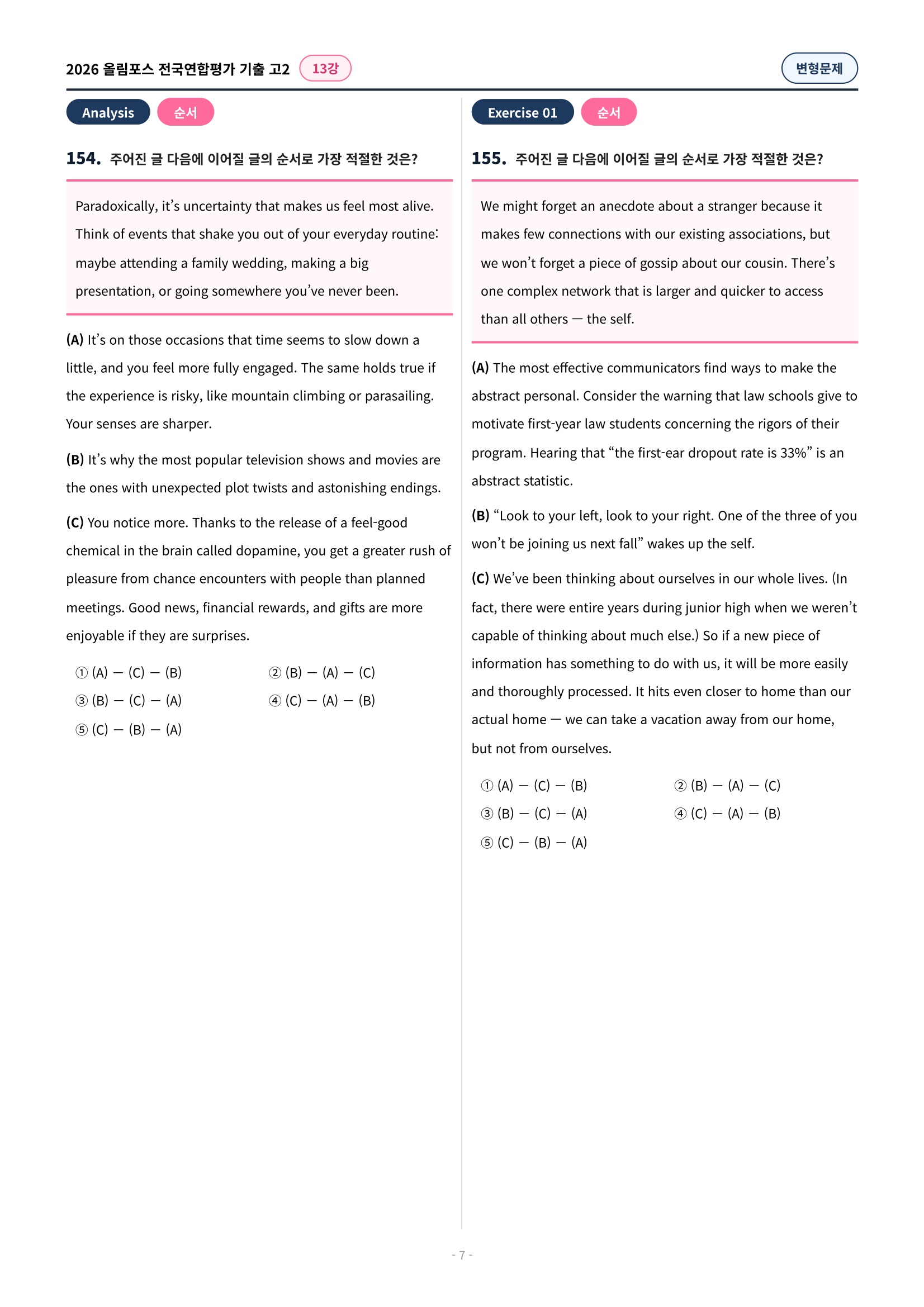 🩷[13강][고2][변형문제] 2026올림포스전국연합기출(216제)🩷