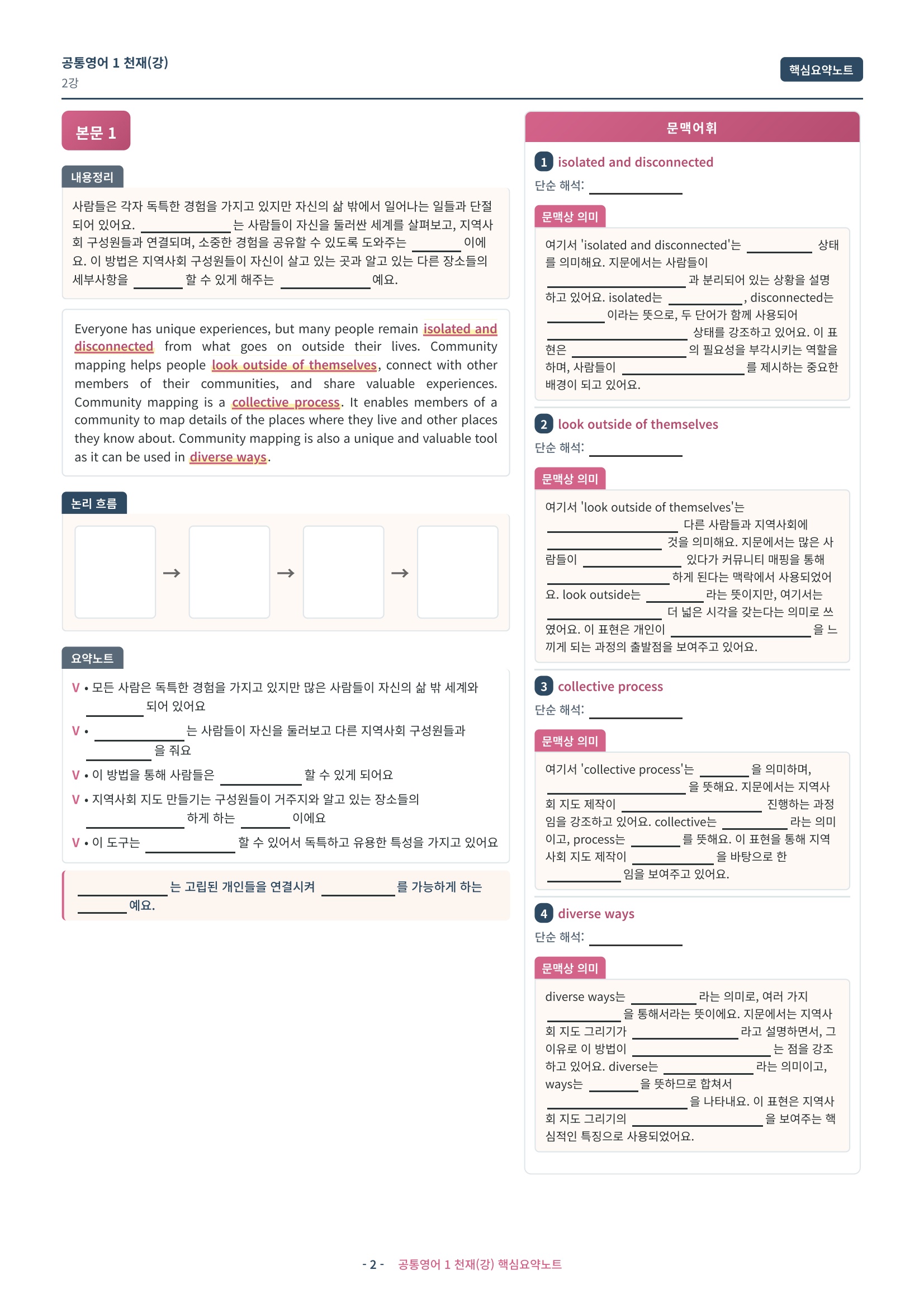 🩷[공통1] 천재(강상구) 2과 핵심요약노트🩷