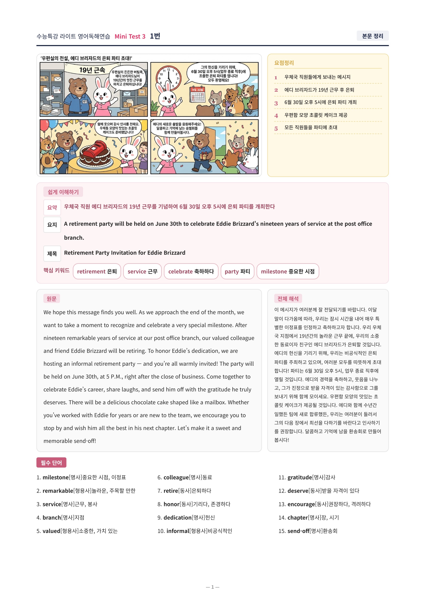 ❤️[TEST 3강] 수특라이트 영어독해연습 [직전보강+삽화+통합문제]❤️