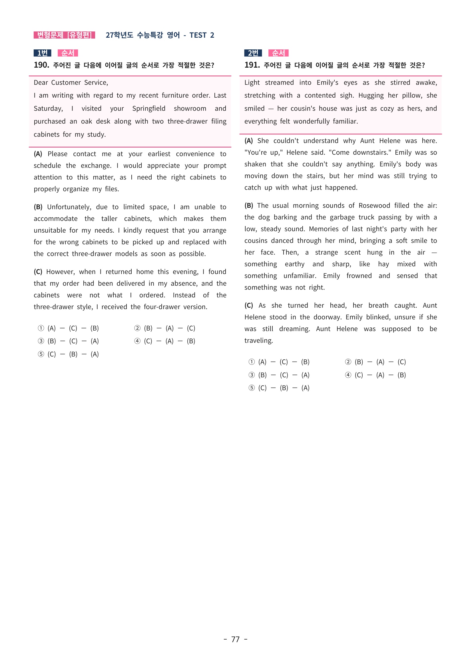 🩵[한글파일] 2027학년도 수능특강 영어 변형문제 (유형편) : TEST 2강 (325제)🩵