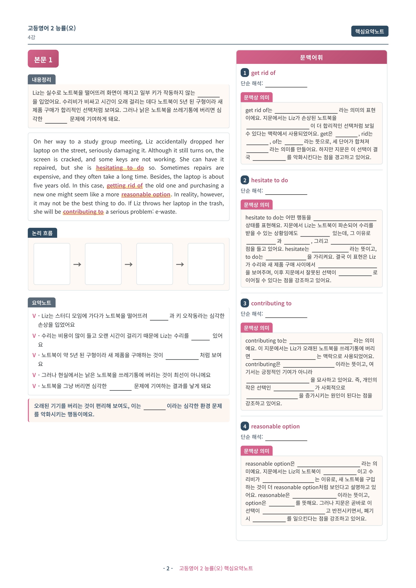 🩷 (고등영어2) 능률(오) 4과 핵심요약노트🩷
