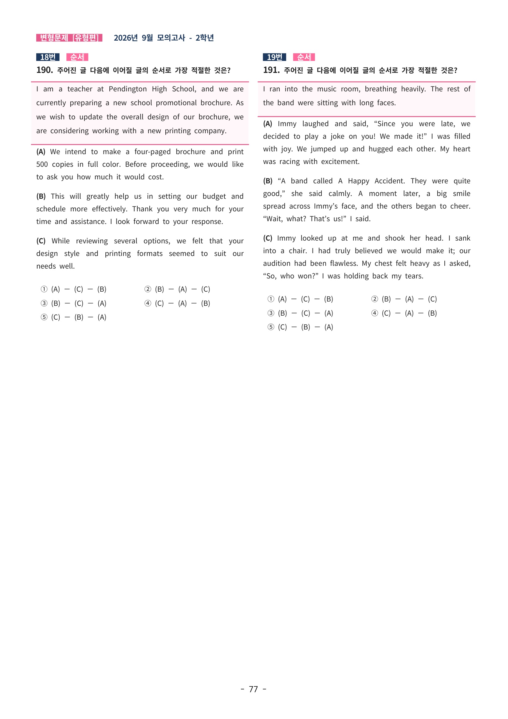 🩷[한글파일(편집가능)][2026년 9월 모의고사][2학년] 변형문제 유형편 (332제)🩷