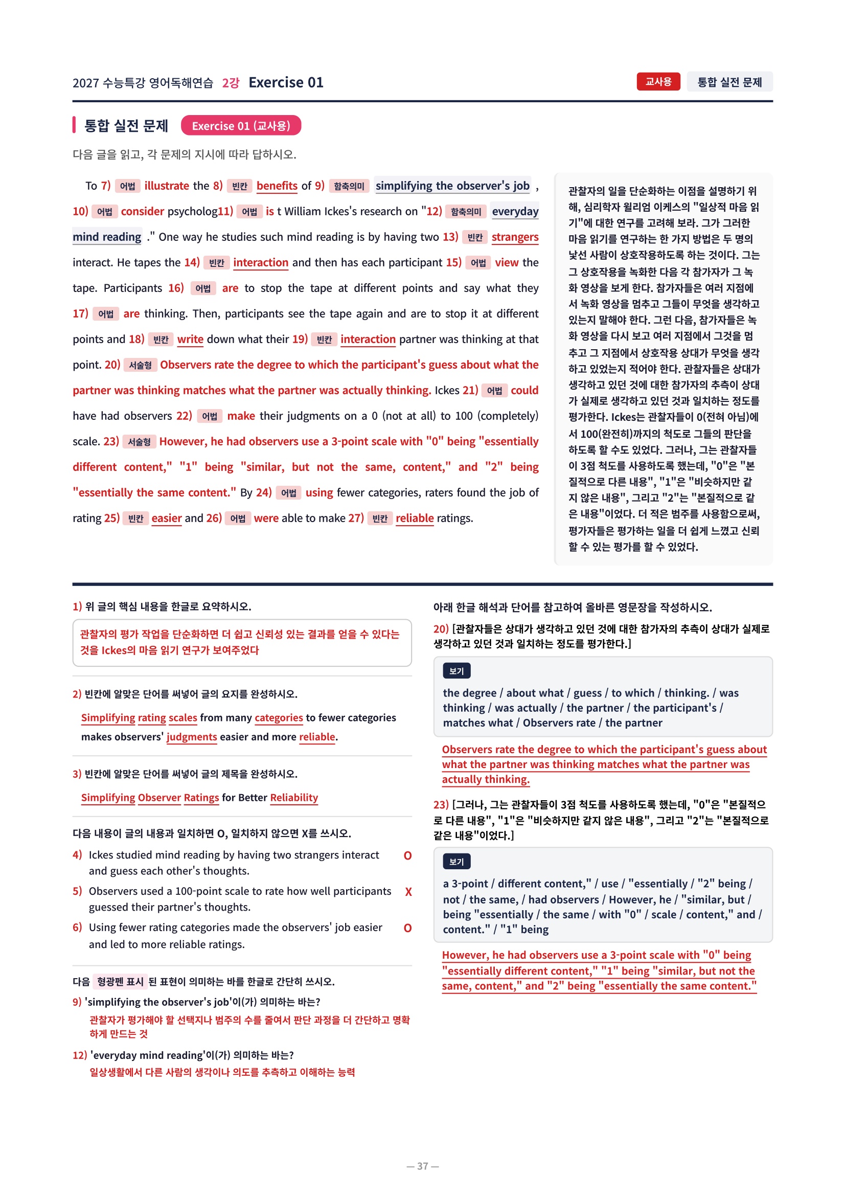 ❤️[2강][직전보강+삽화+통합문제] 2027 수능특강 영어독해연습❤️