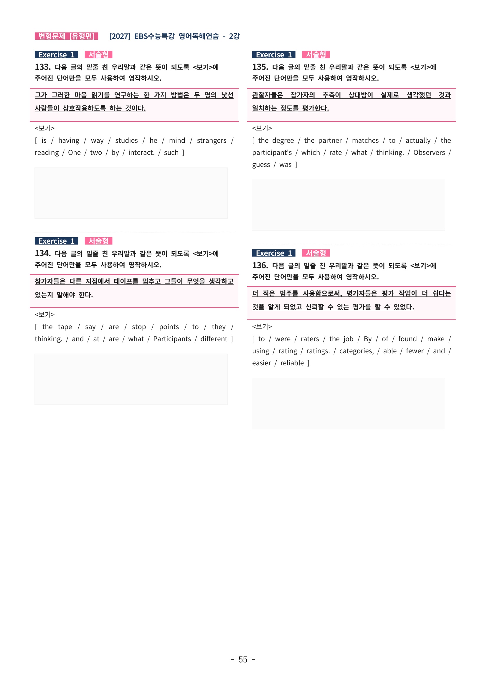 🩵[한글파일] 2027학년도 수능특강 영어독해연습 변형문제 (유형편) : 2강 (187제)🩵