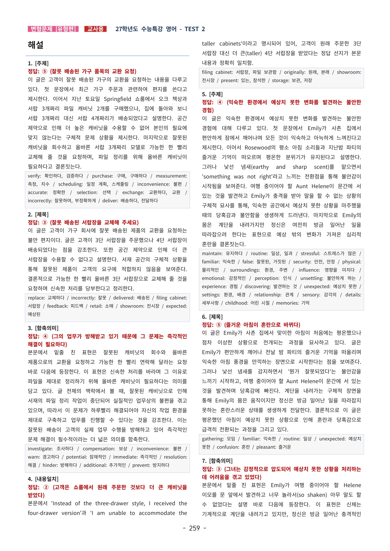 🩵[한글파일] 2027학년도 수능특강 영어 변형문제 (유형편) : TEST 2강 (325제)🩵