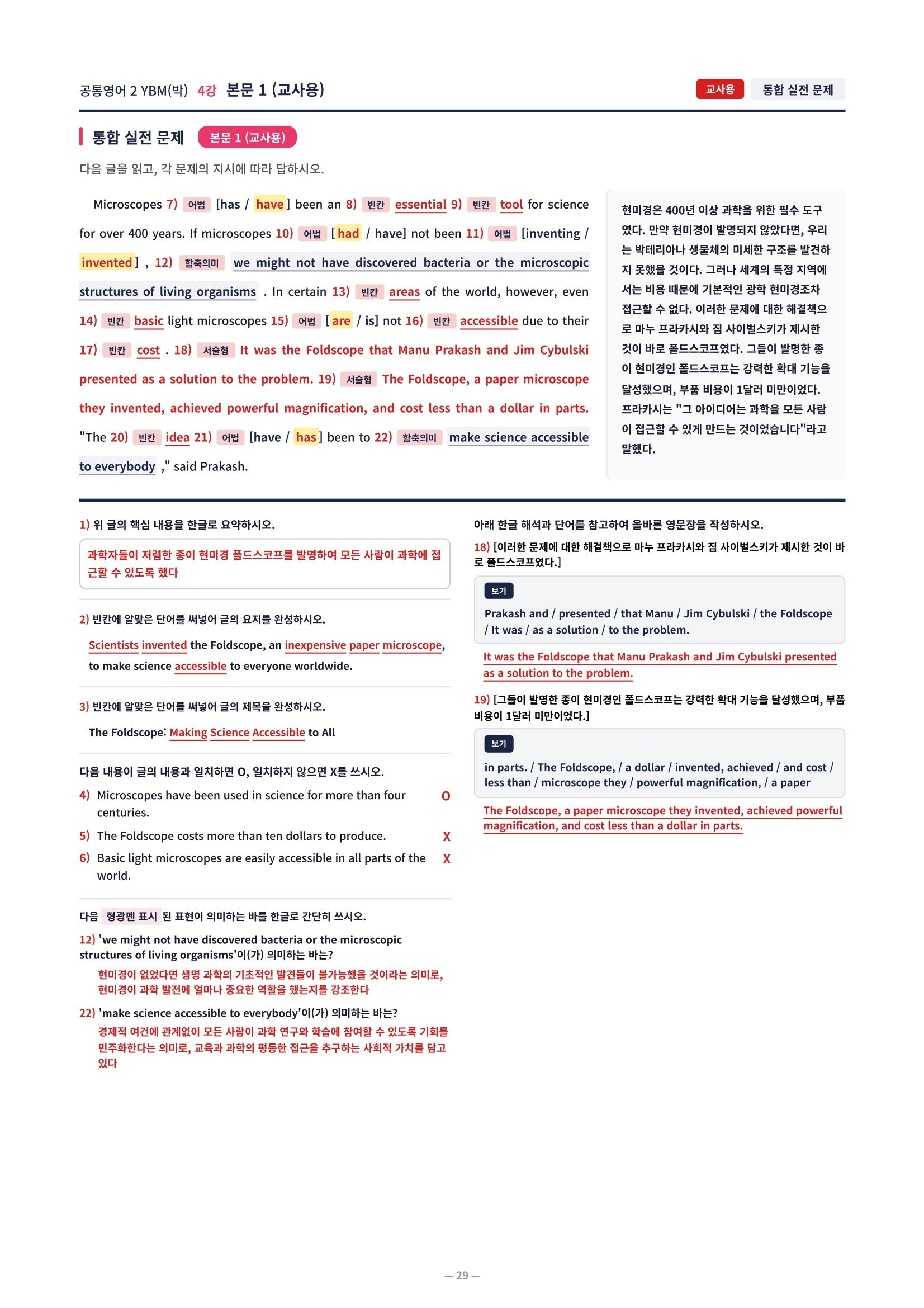 ❤️[4강] 공통영어 2 YBM(박) 직전보강+삽화+통합문제]❤️