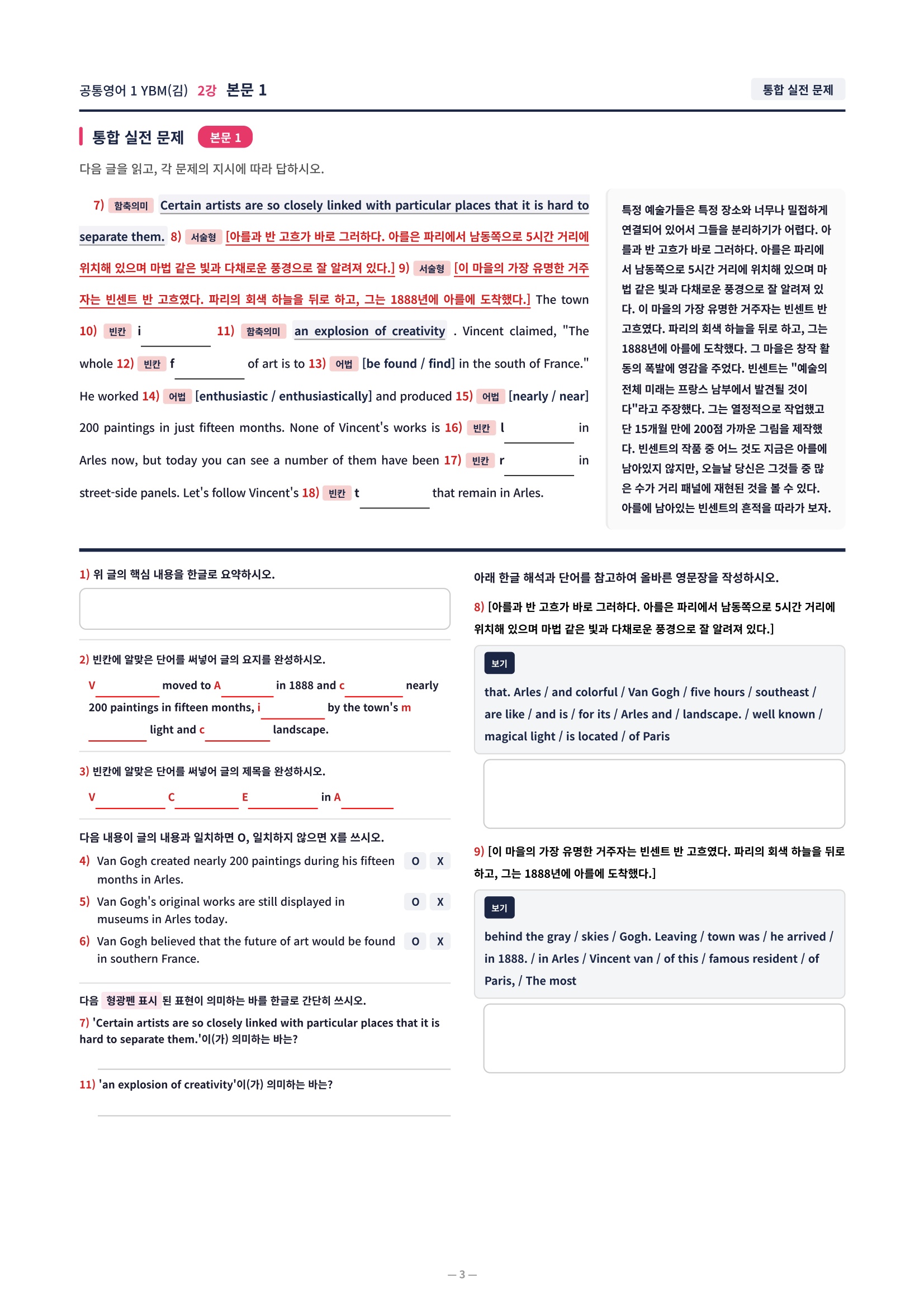 ❤️[2강]공통영어 1 YBM(김) [직전보강+삽화+통합문제]❤️