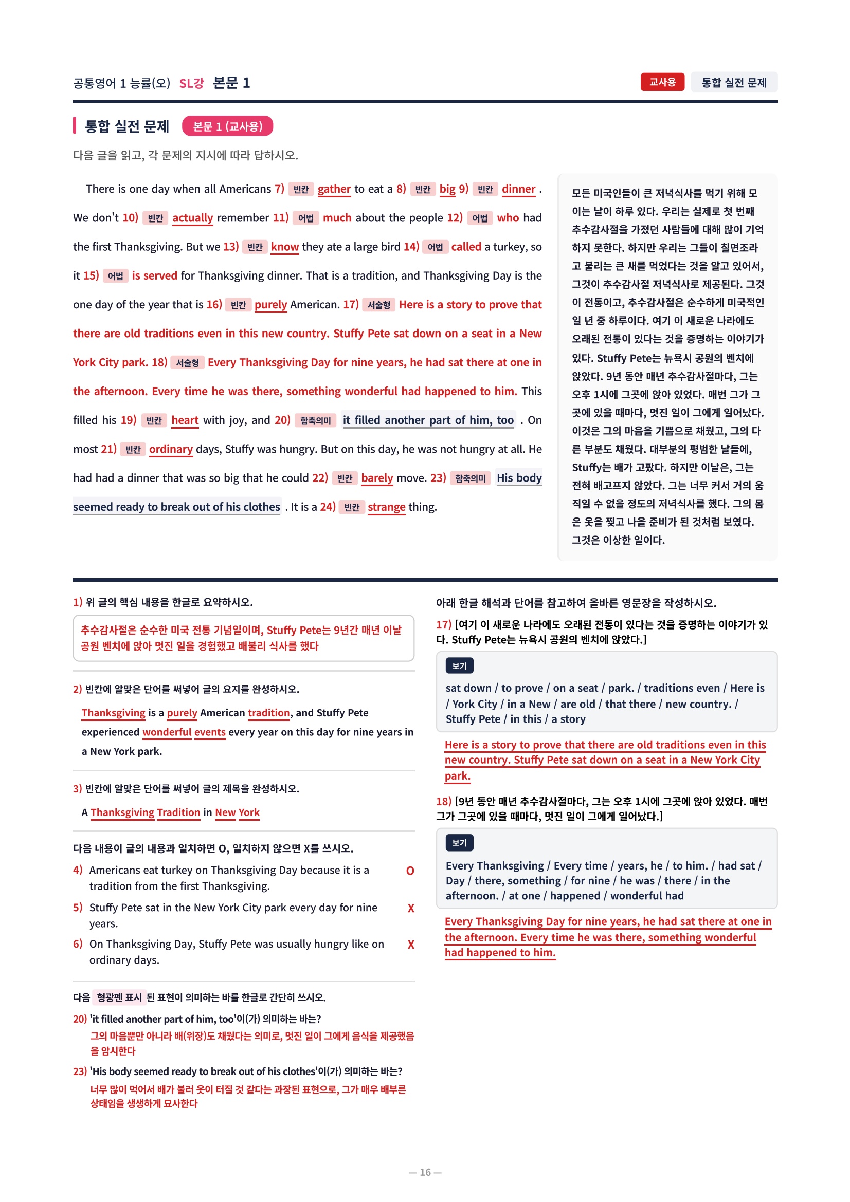 ❤️[SL강]공통영어 1 능률(오) [직전보강+삽화+통합문제]❤️
