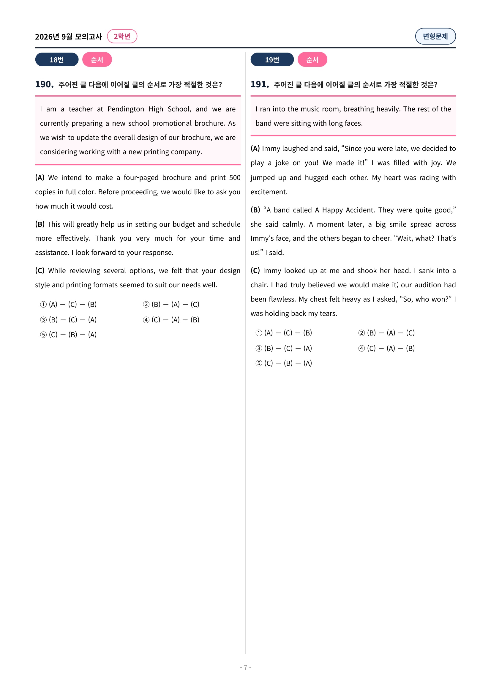 🩷[2026년 9월 모의고사][2학년] 유형별 변형문제(332제)🩷