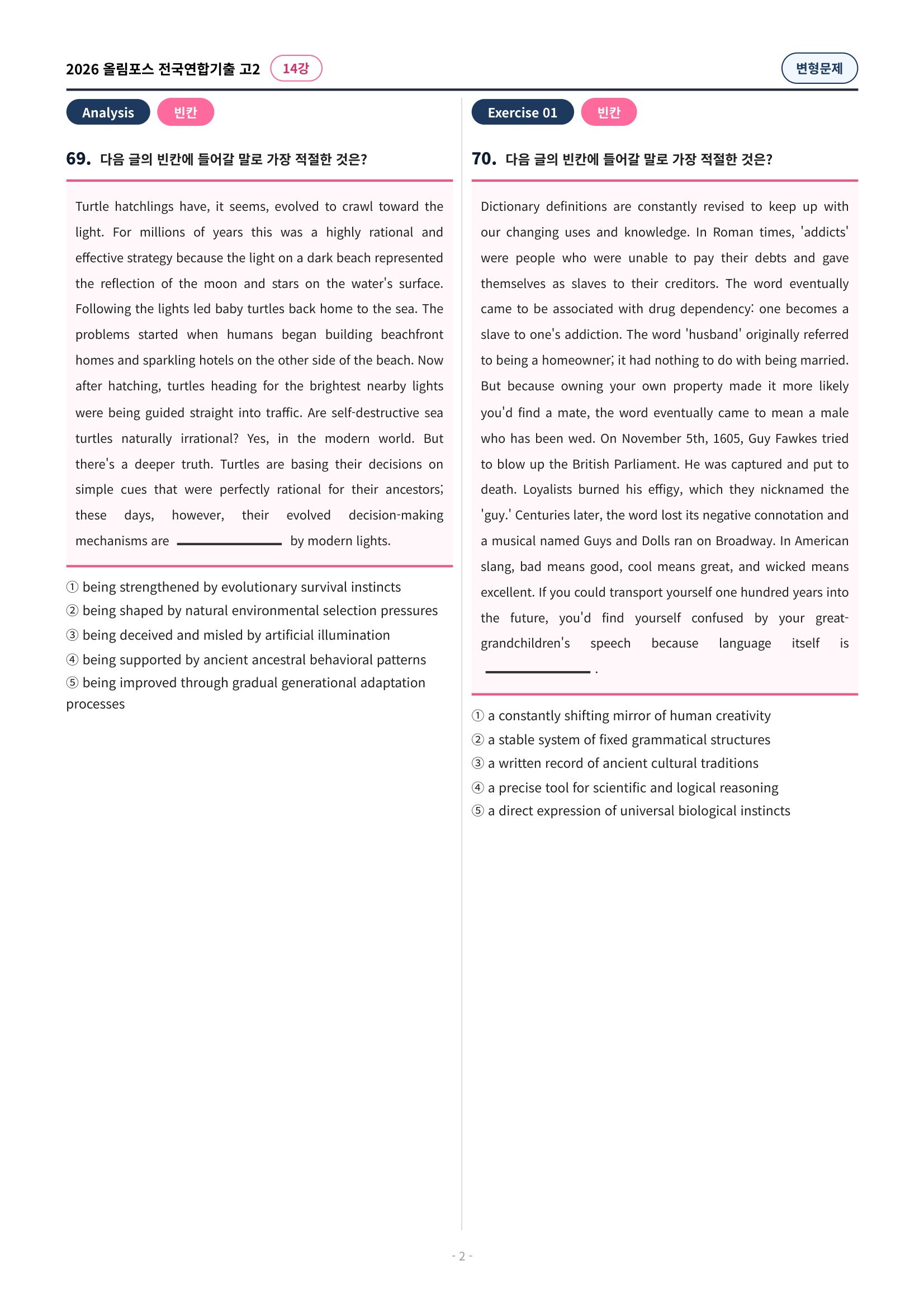 🩷[14강][고2][변형문제] 2026올림포스전국연합기출(265제)🩷