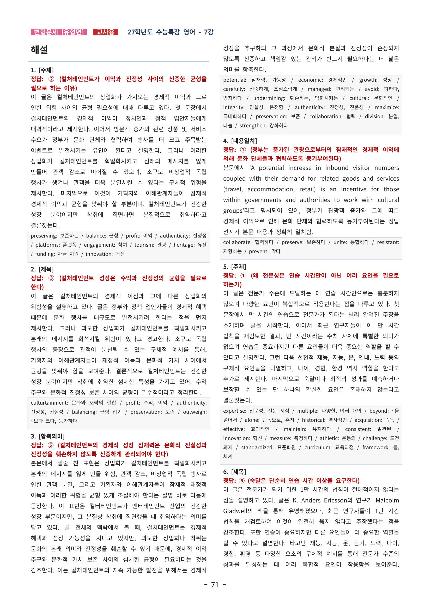 🩵[한글파일] 2027학년도 수능특강 영어 변형문제 (유형편) : 7강 (76제)🩵