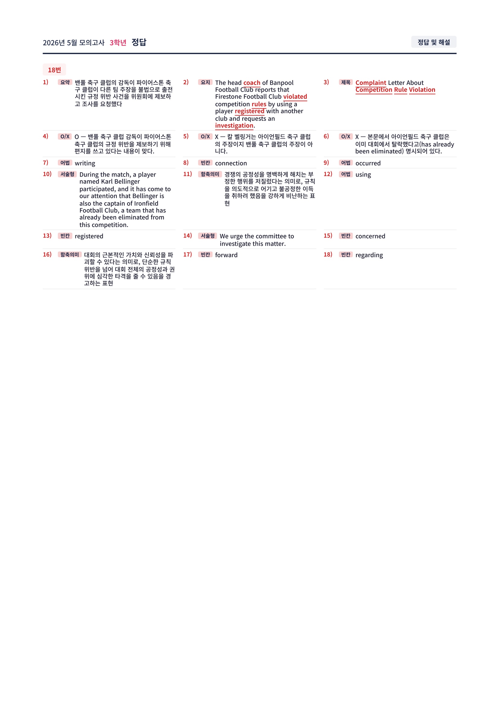❤️[5월 3학년][직전보강+삽화+통합문제] 2026년 5월 모의고사❤️