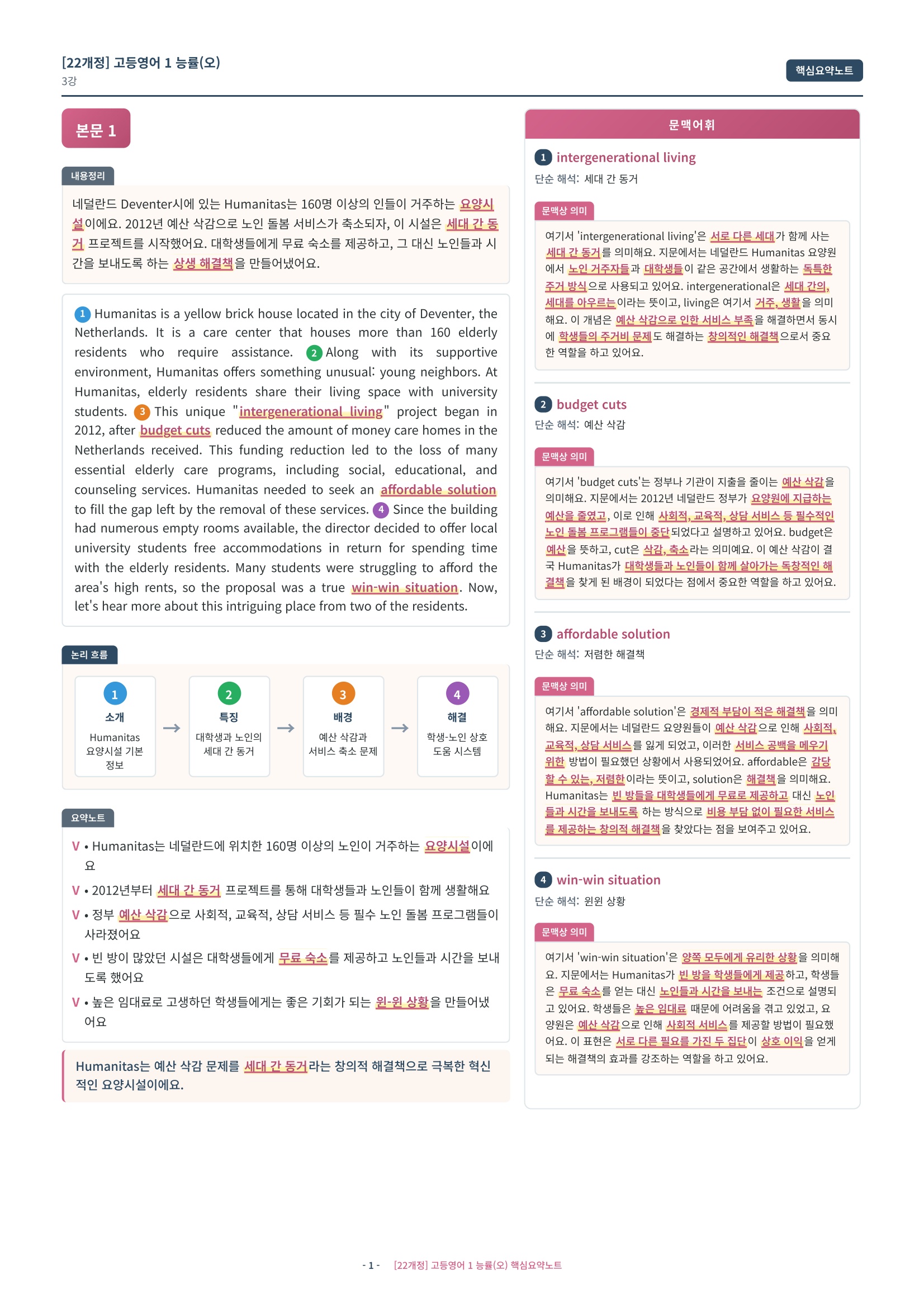 🩷[3과][핵심요약] 능률(오선영) (고등영어1)🩷