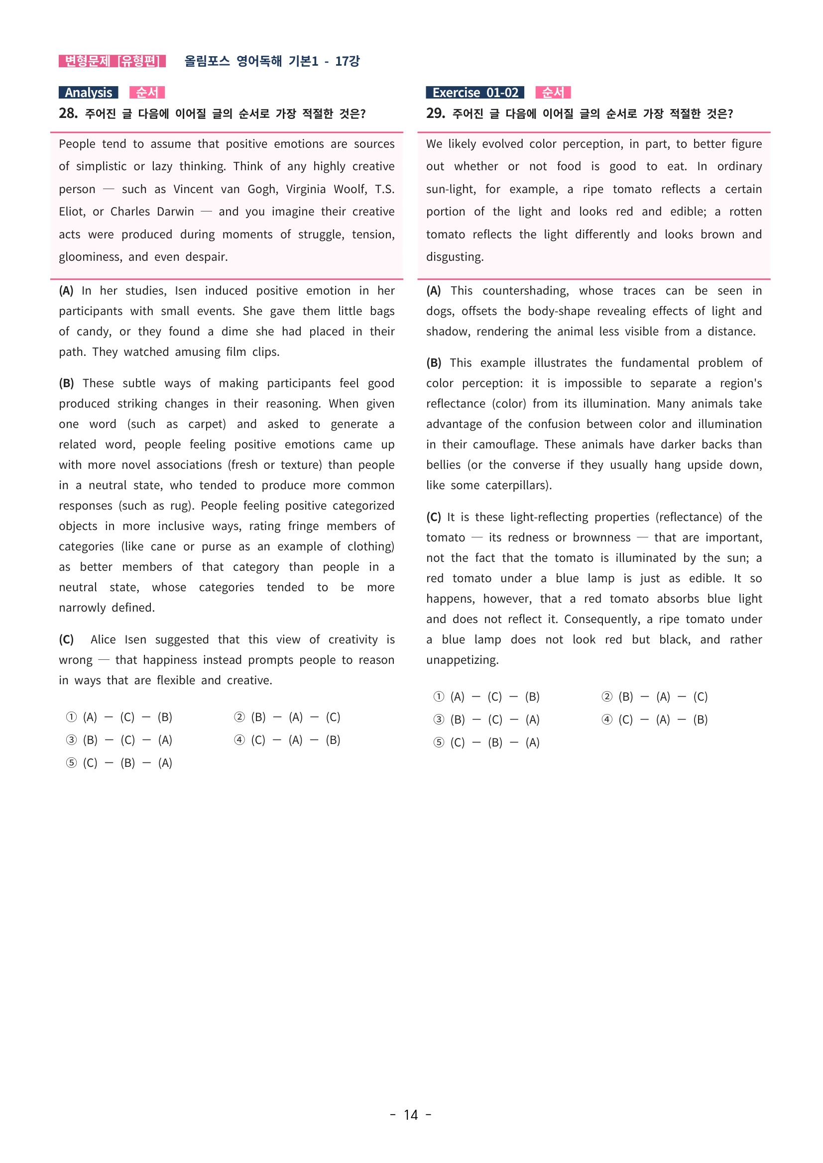 🩵[한글파일] 올림포스 영어독해기본 1(변형문제 유형편) : 17강🩵