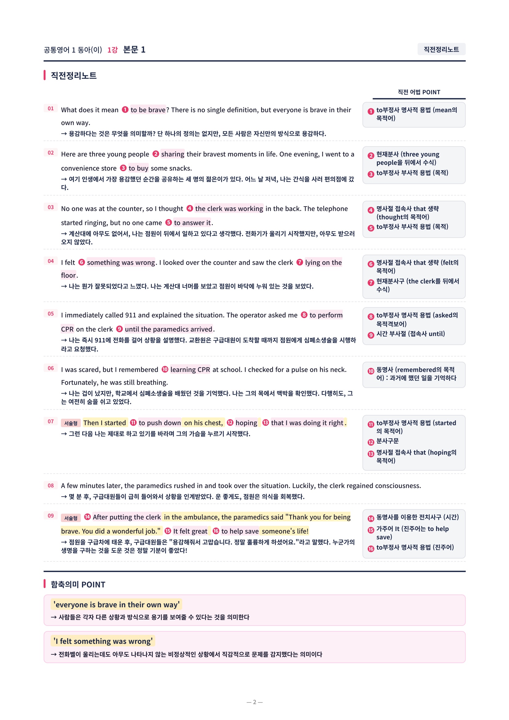 ❤️[1강]공통영어 1 동아(이) [직전보강+삽화+통합문제]❤️