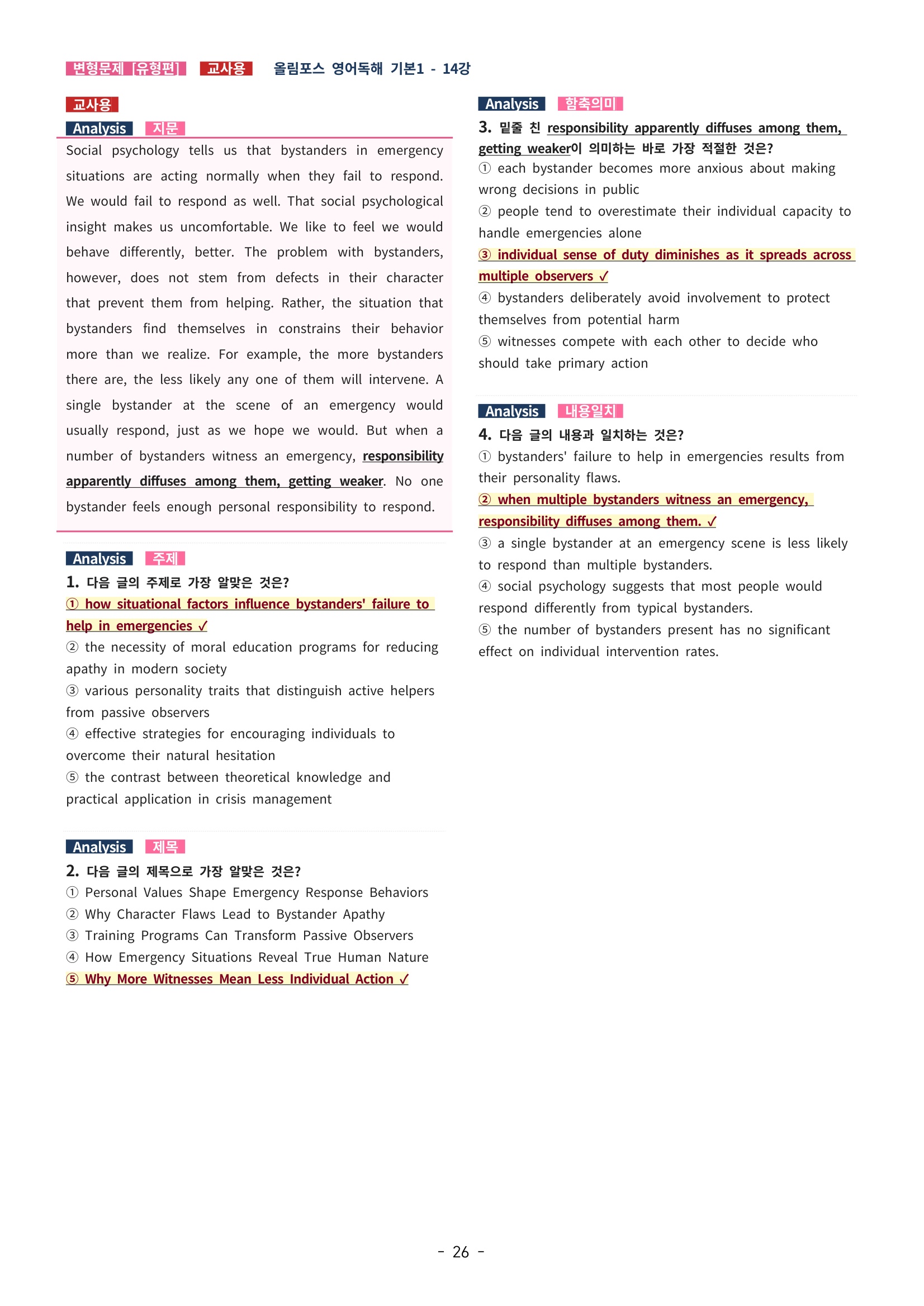 🩵[한글파일] 올림포스 영어독해기본 1(변형문제 유형편) : 14강🩵