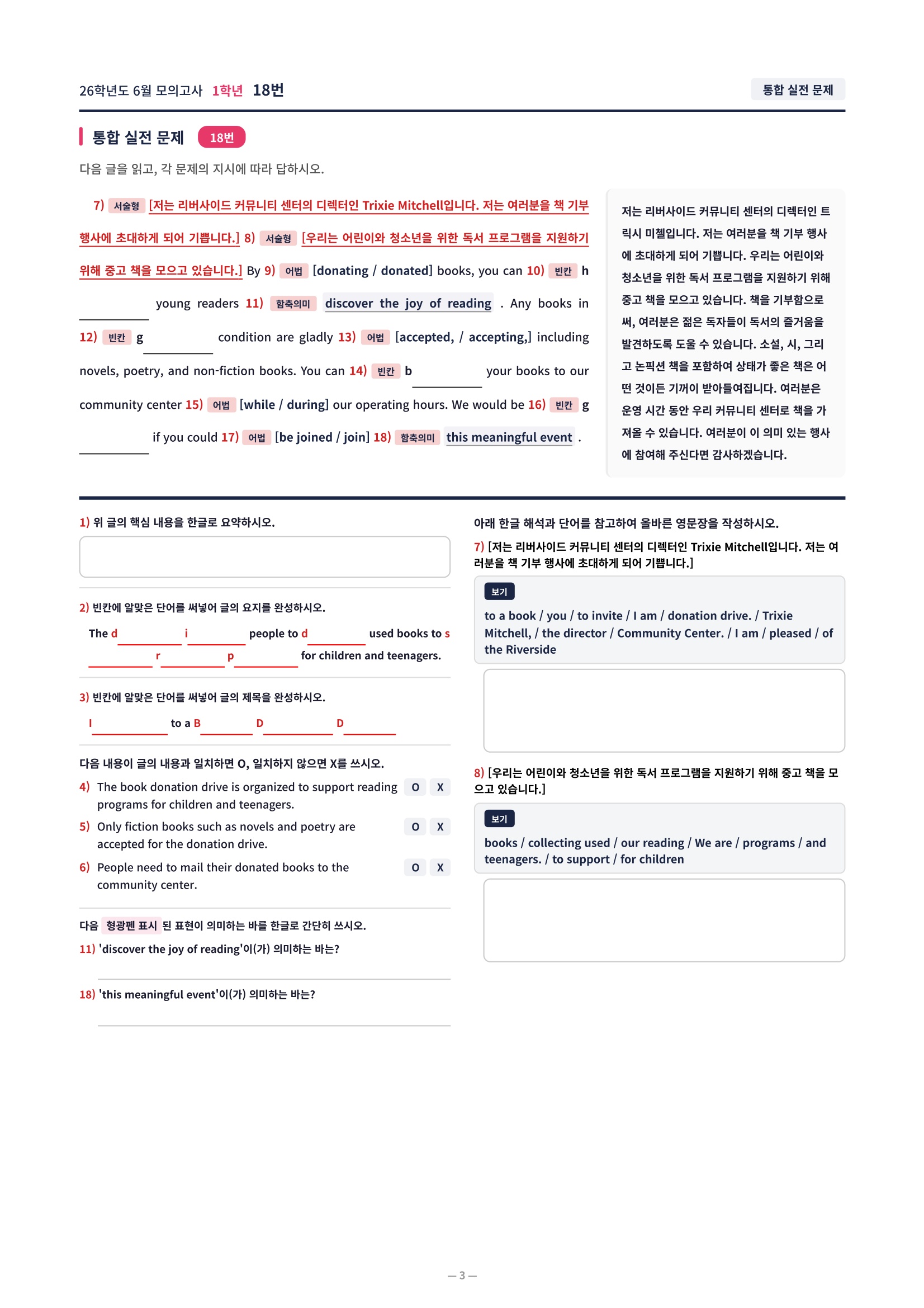 ❤️[6월 1학년][직전보강+삽화+통합문제] 2026년 6월 모의고사❤️