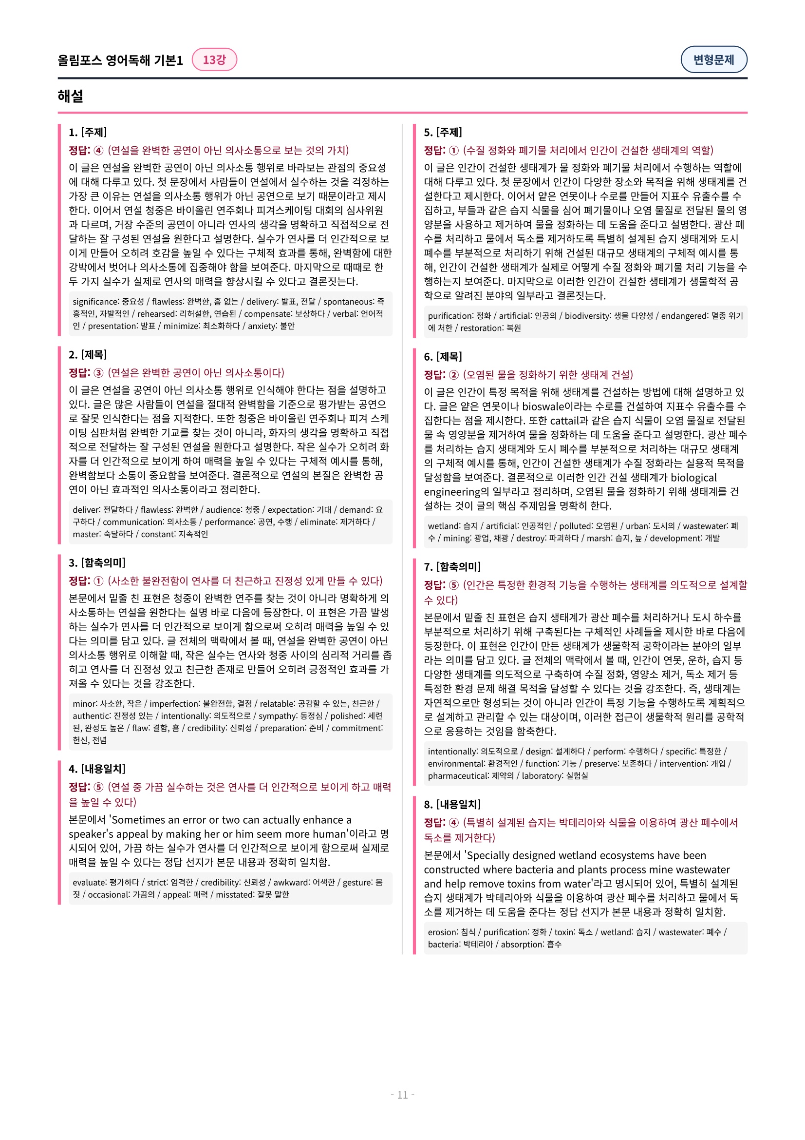 🩷[13과][변형문제] 올림포스 영어독해의기본 1🩷