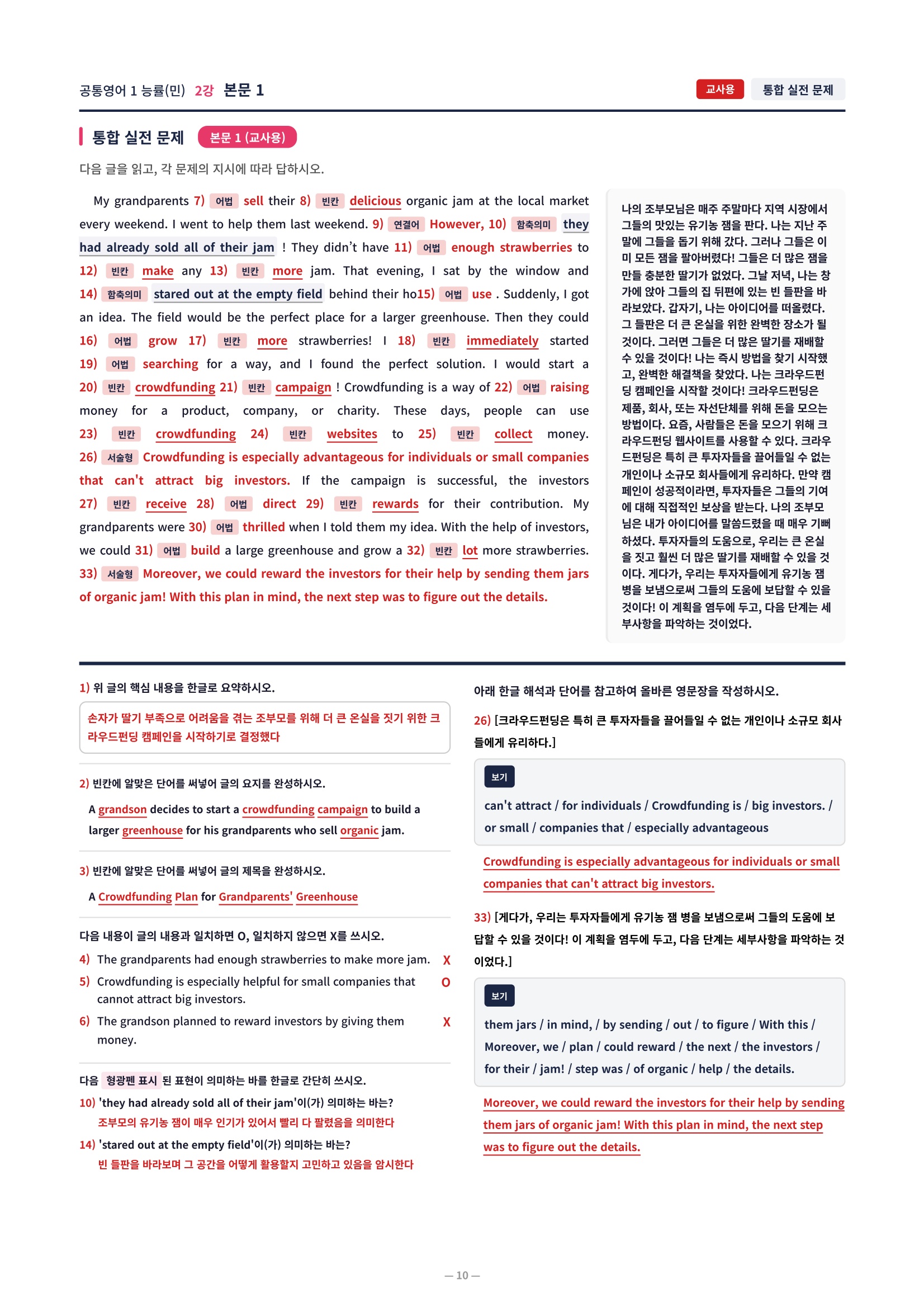 ❤️[2강]공통영어 1 능률(민) [직전보강+삽화+통합문제]❤️