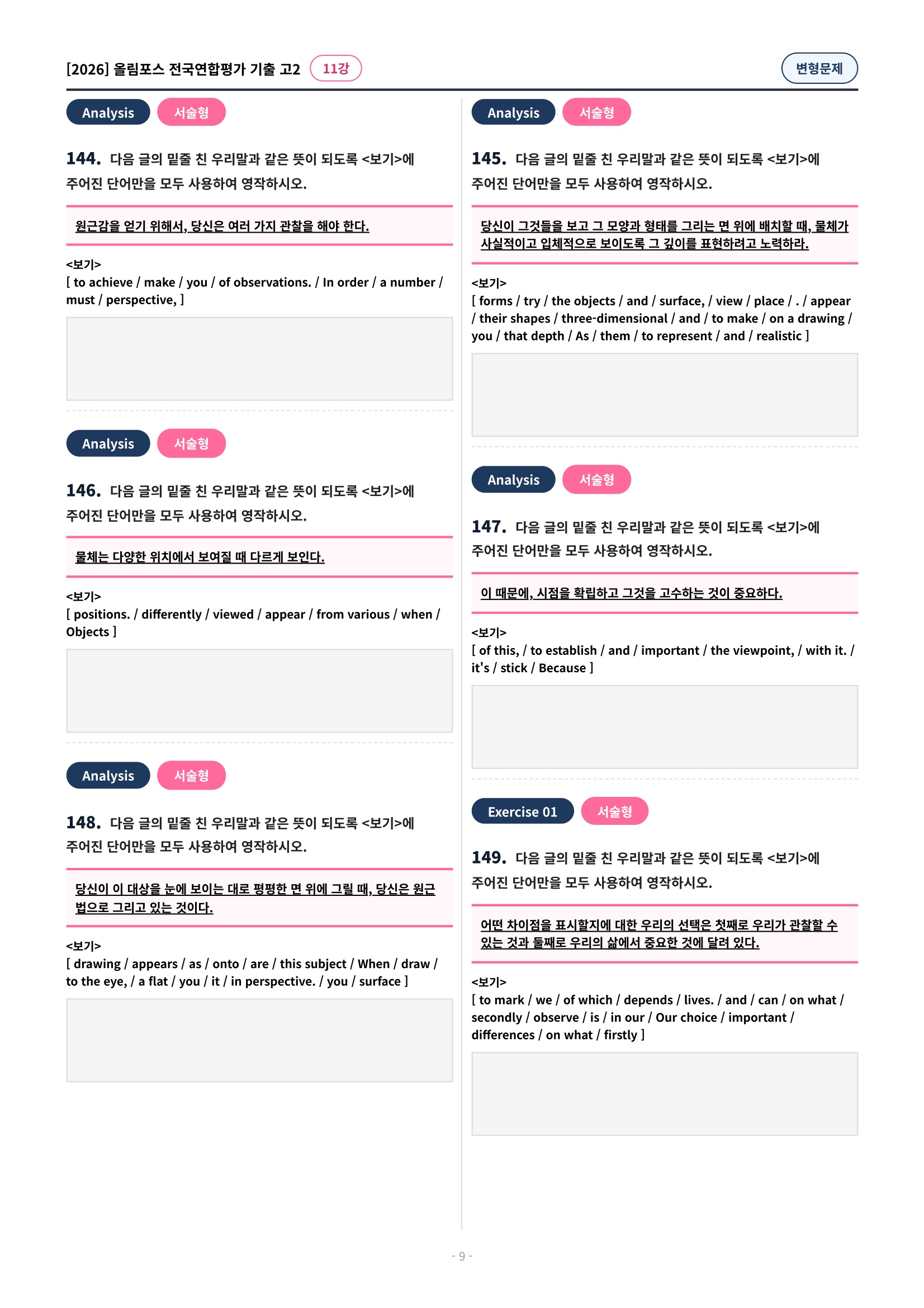 🩷[11강][고2][변형문제] 2026올림포스전국연합기출(204제)🩷
