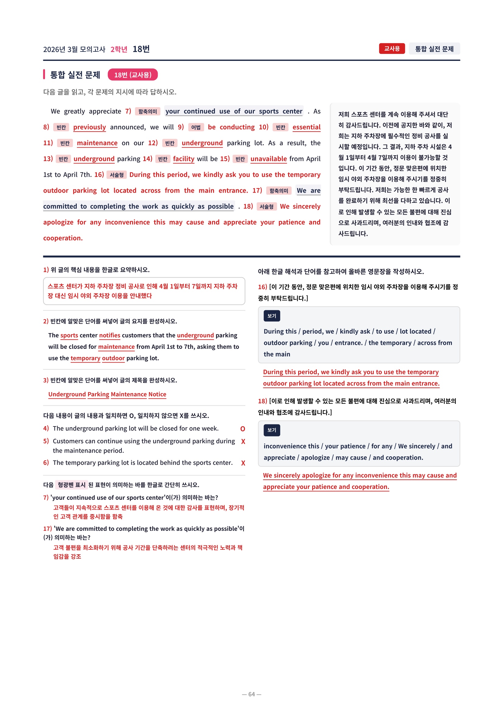 ❤️[3월 2학년][직전보강+삽화+통합문제] 2026년 3월 모의고사❤️